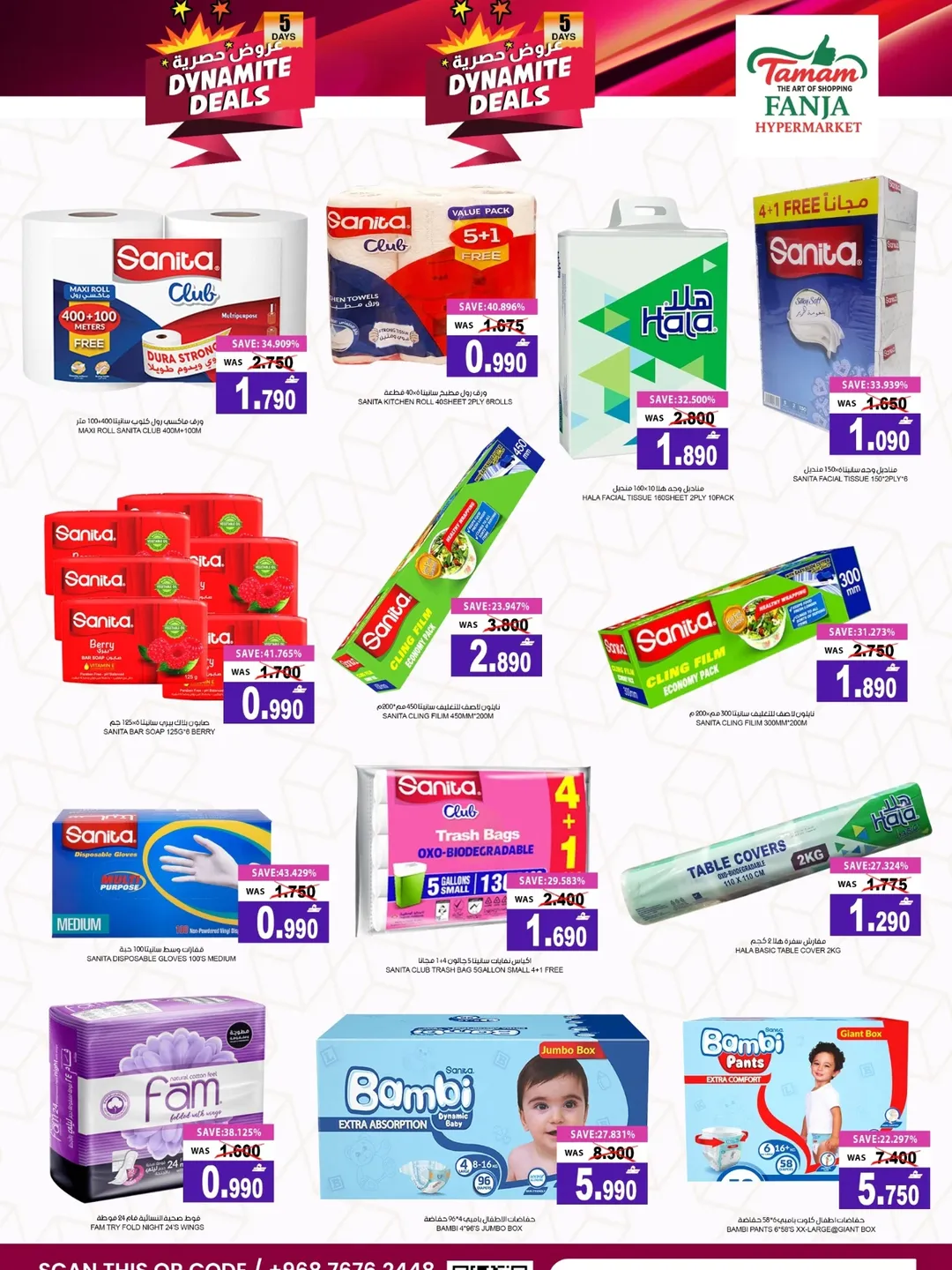 عروض فنجاء هايبر ماركت عمان من ٢٧ حتى ٣١ مارس ٢٠٢٦ عروض حصرية