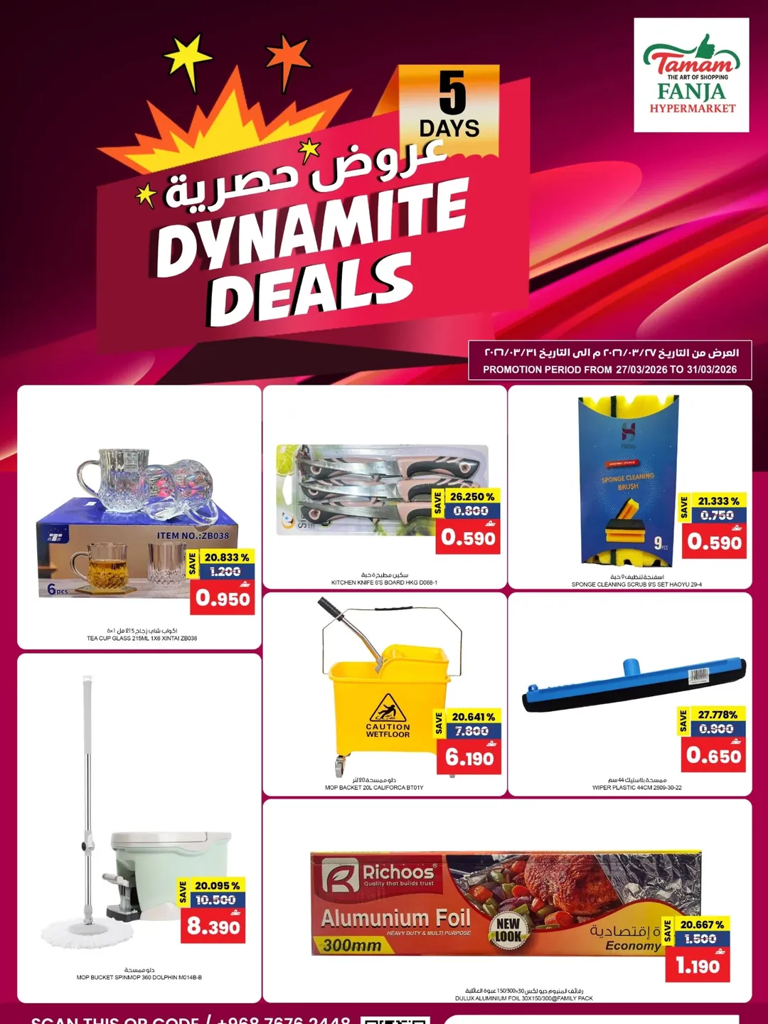 عروض فنجاء هايبر ماركت عمان من ٢٧ حتى ٣١ مارس ٢٠٢٦ عروض حصرية