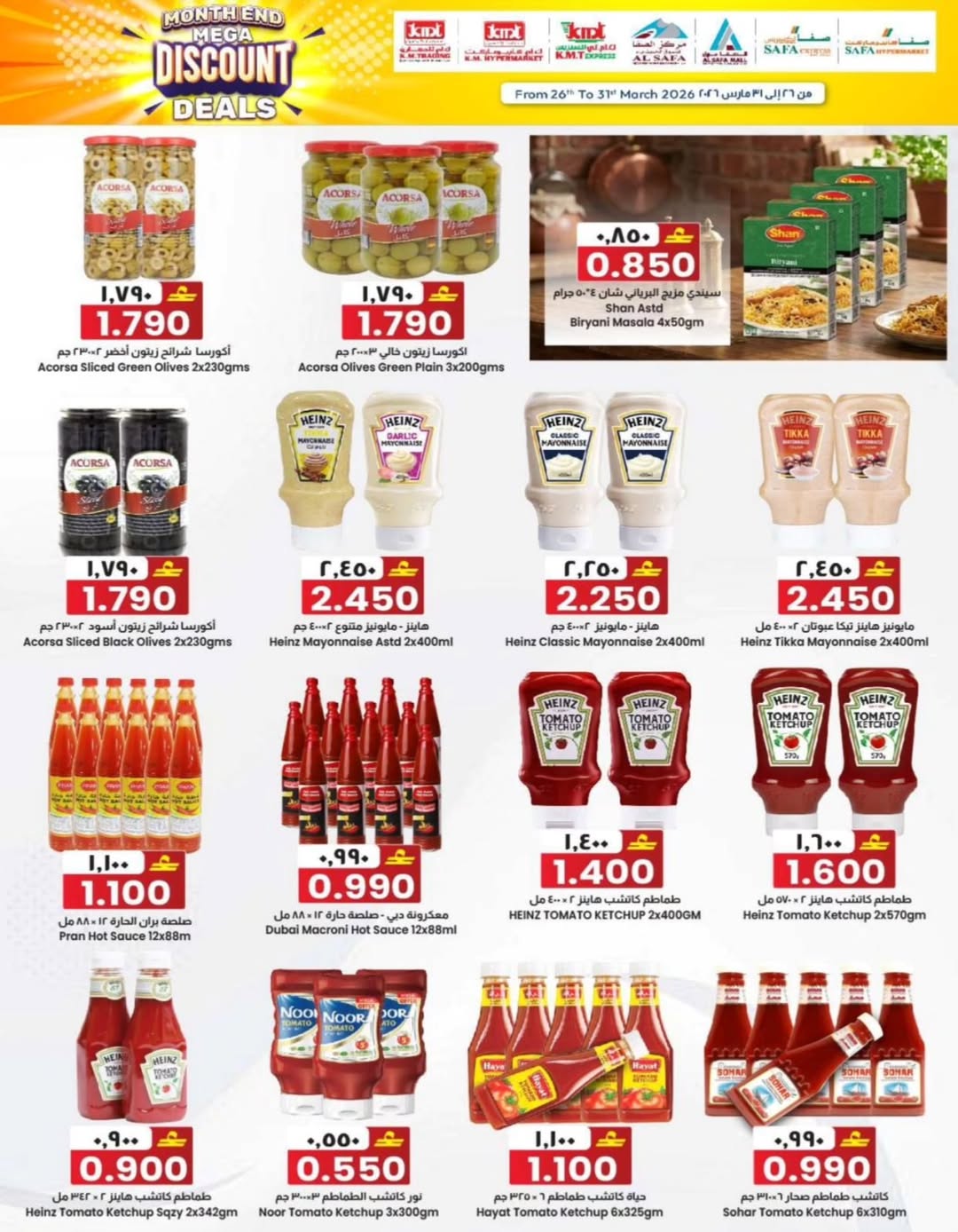 عروض ك إم والصفا هايبر ماركت عمان من ٢٦ حتى ٣١ مارس ٢٠٢٦ عروض نهاية الشهر الكبري
