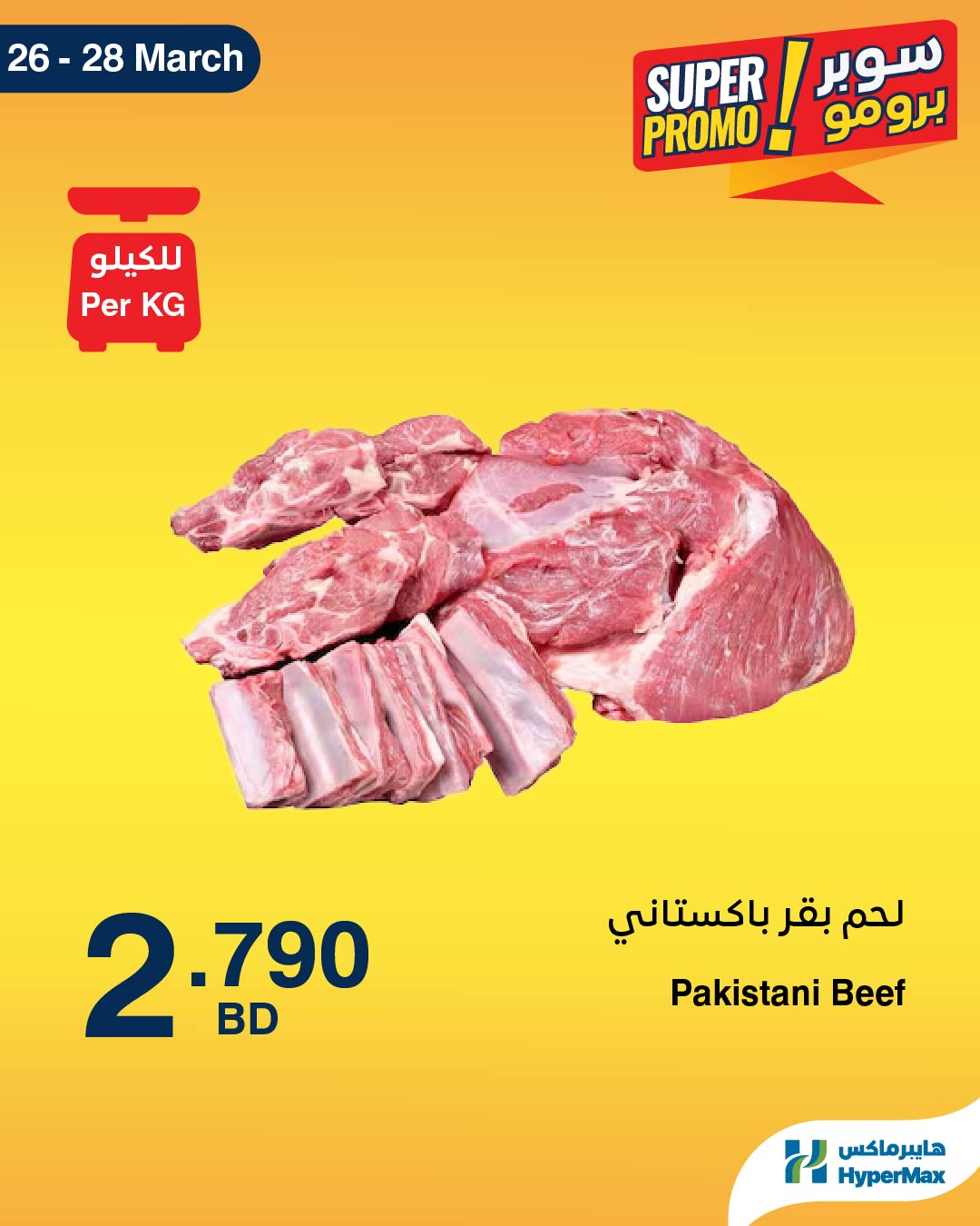 Offres HyperMax Bahrein de 26 à 28 mars 2026 Offres Super Promo