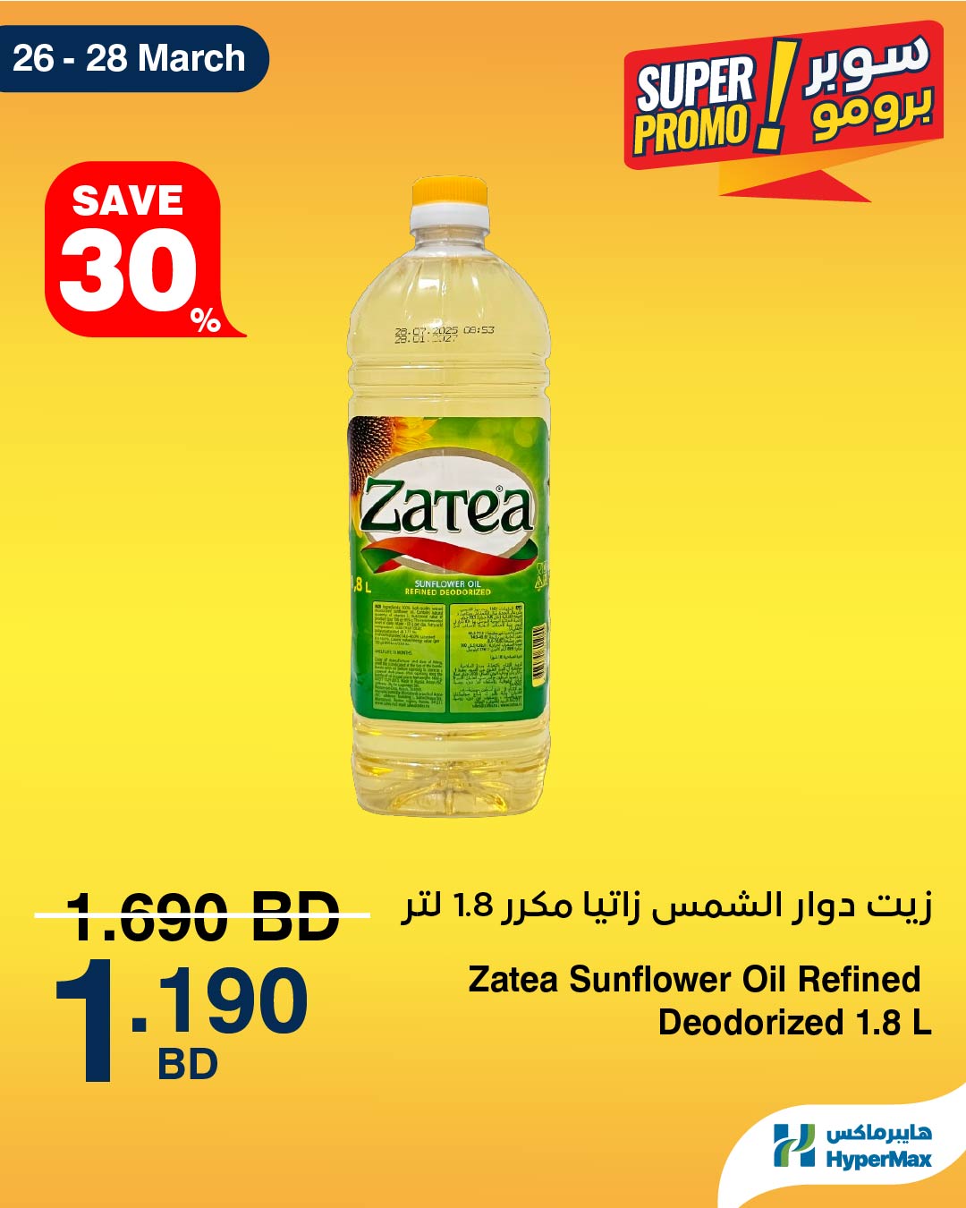 Offres HyperMax Bahrein de 26 à 28 mars 2026 Offres Super Promo