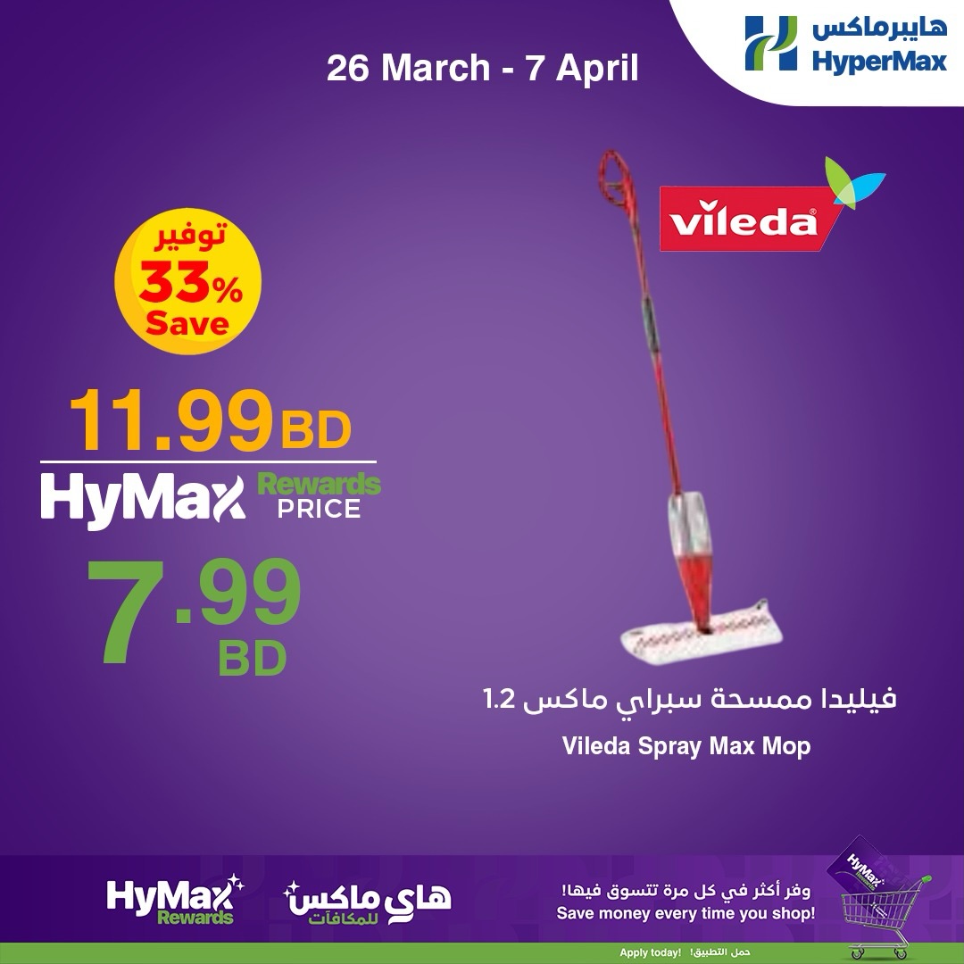 Offres HyperMax Bahrein de 26 mars à 7 avril 2026 Offres spéciales Hi-Max
