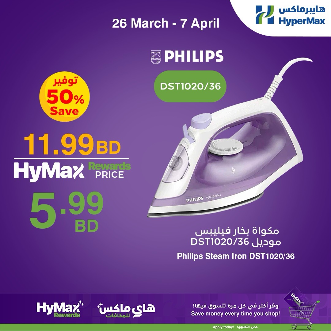 Offres HyperMax Bahrein de 26 mars à 7 avril 2026 Offres spéciales Hi-Max