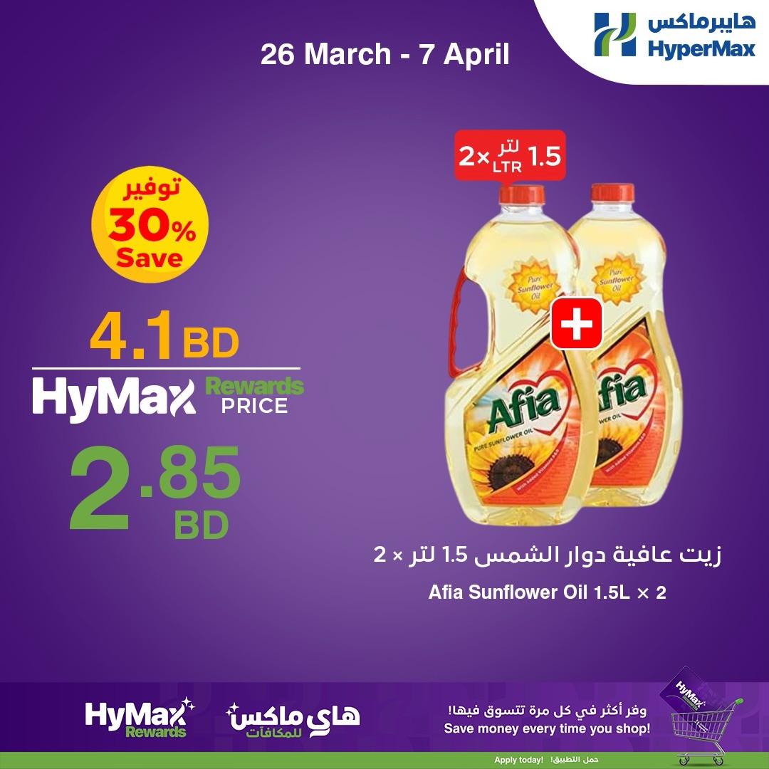 Offres HyperMax Bahrein de 26 mars à 7 avril 2026 Offres spéciales Hi-Max