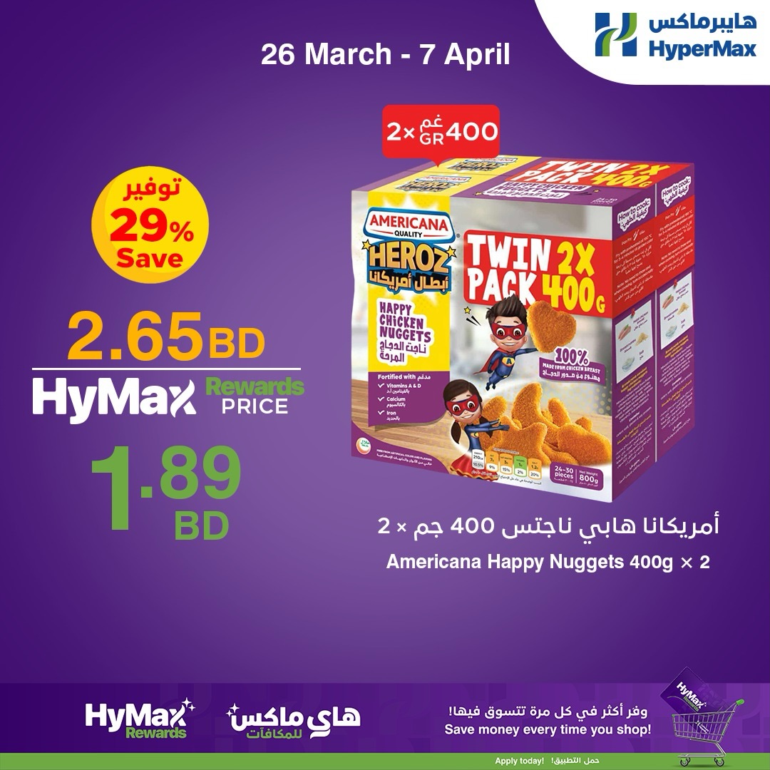 Offres HyperMax Bahrein de 26 mars à 7 avril 2026 Offres spéciales Hi-Max