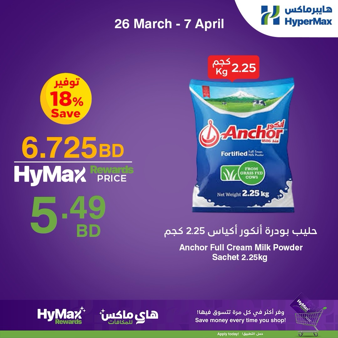 Offres HyperMax Bahrein de 26 mars à 7 avril 2026 Offres spéciales Hi-Max