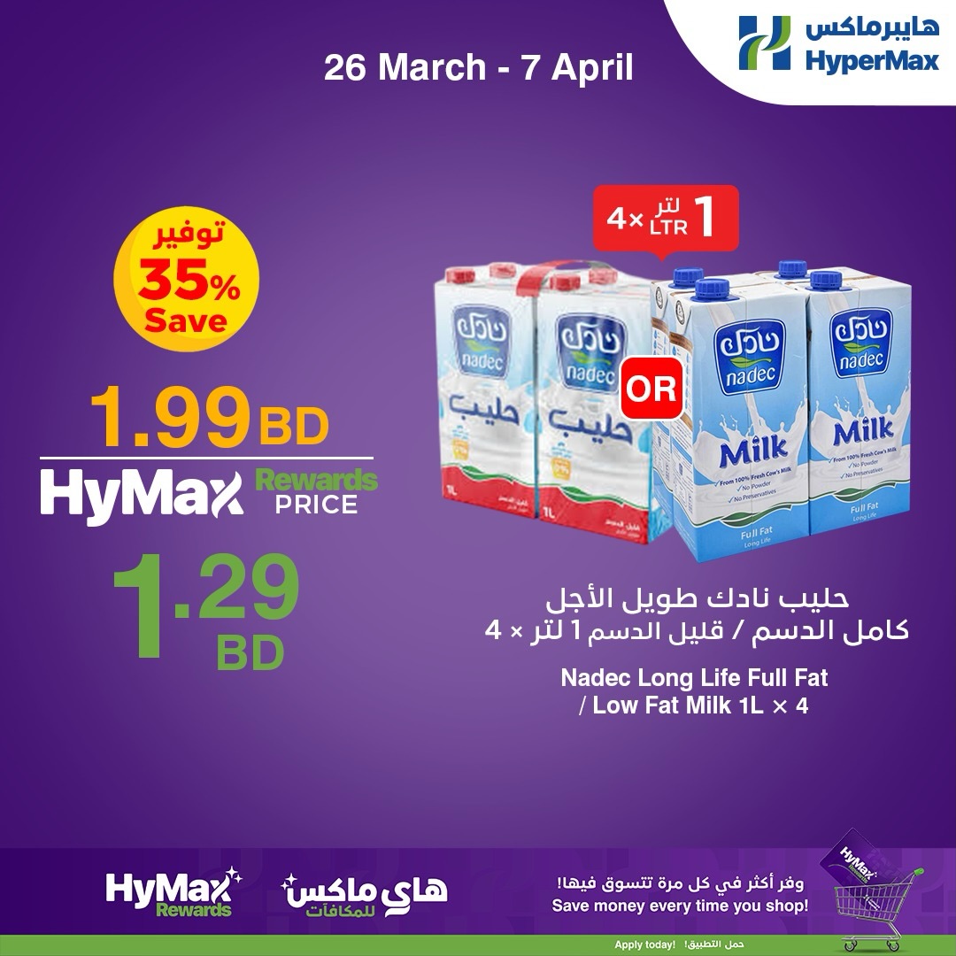 Offres HyperMax Bahrein de 26 mars à 7 avril 2026 Offres spéciales Hi-Max