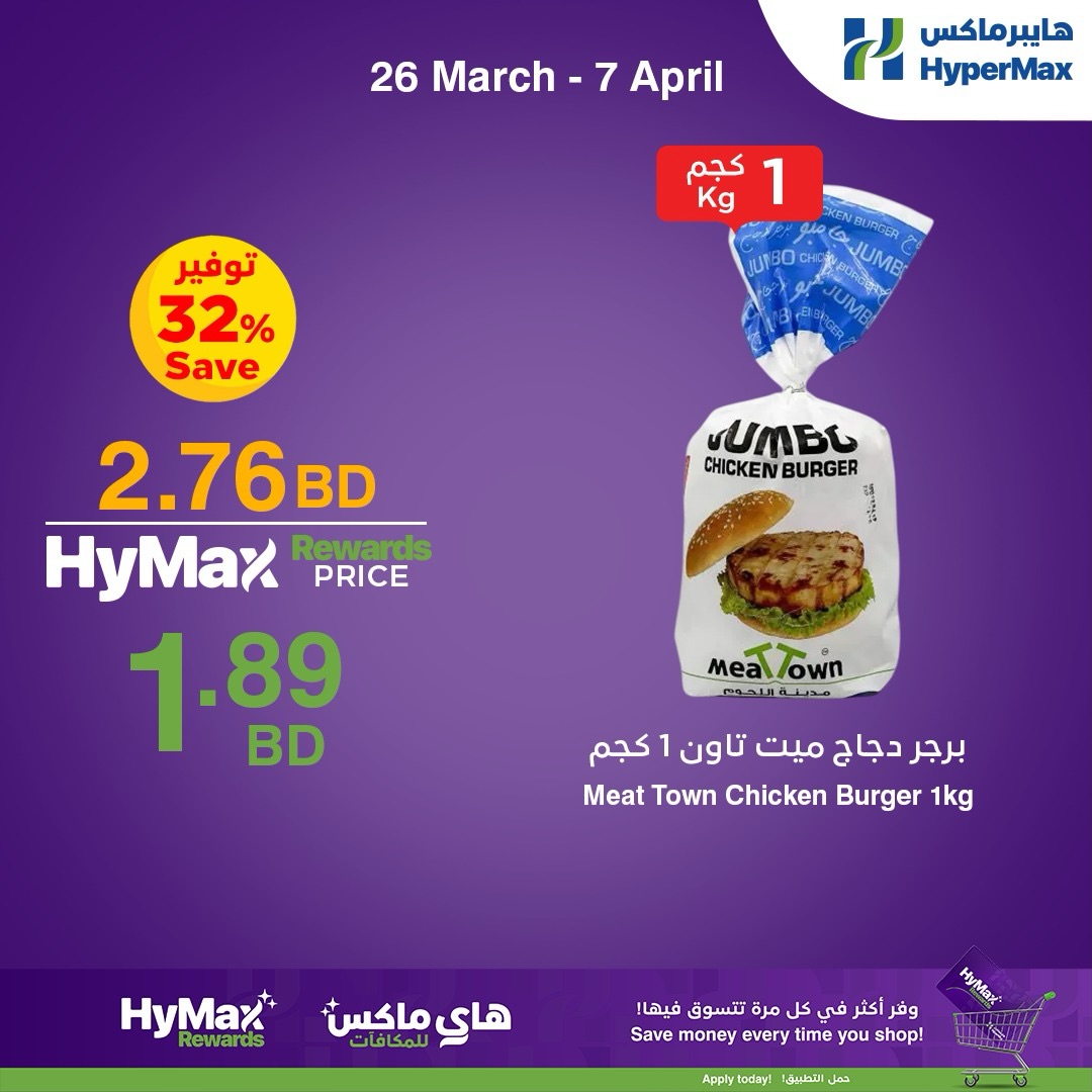 Offres HyperMax Bahrein de 26 mars à 7 avril 2026 Offres spéciales Hi-Max