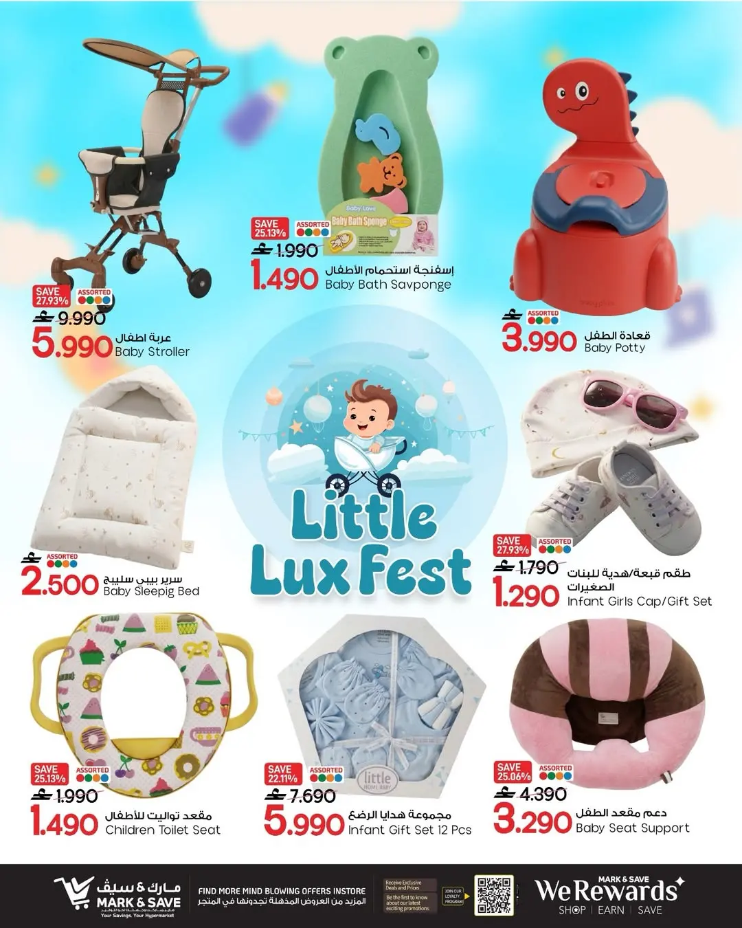 عروض مارك اند سيف عمان من ٢٦ مارس حتى ٥ أبريل ٢٠٢٦ مهرجان ليتل لوكس