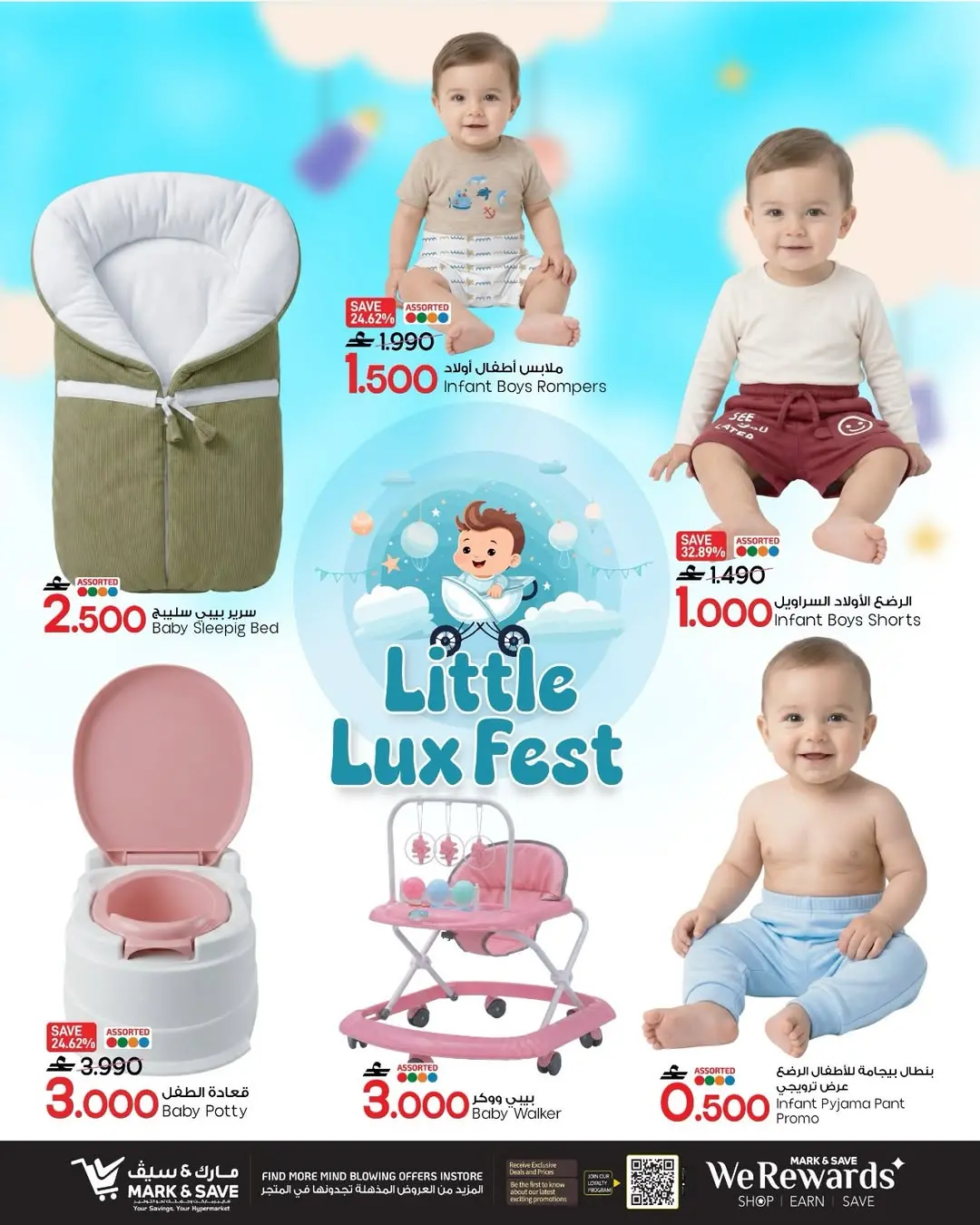 عروض مارك اند سيف عمان من ٢٦ مارس حتى ٥ أبريل ٢٠٢٦ مهرجان ليتل لوكس