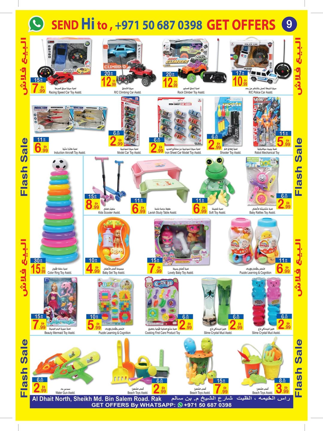 عروض سن اند ساند رأس الخيمة من ٢٨ مارس حتى ٩ أبريل ٢٠٢٦ عروض فلاش