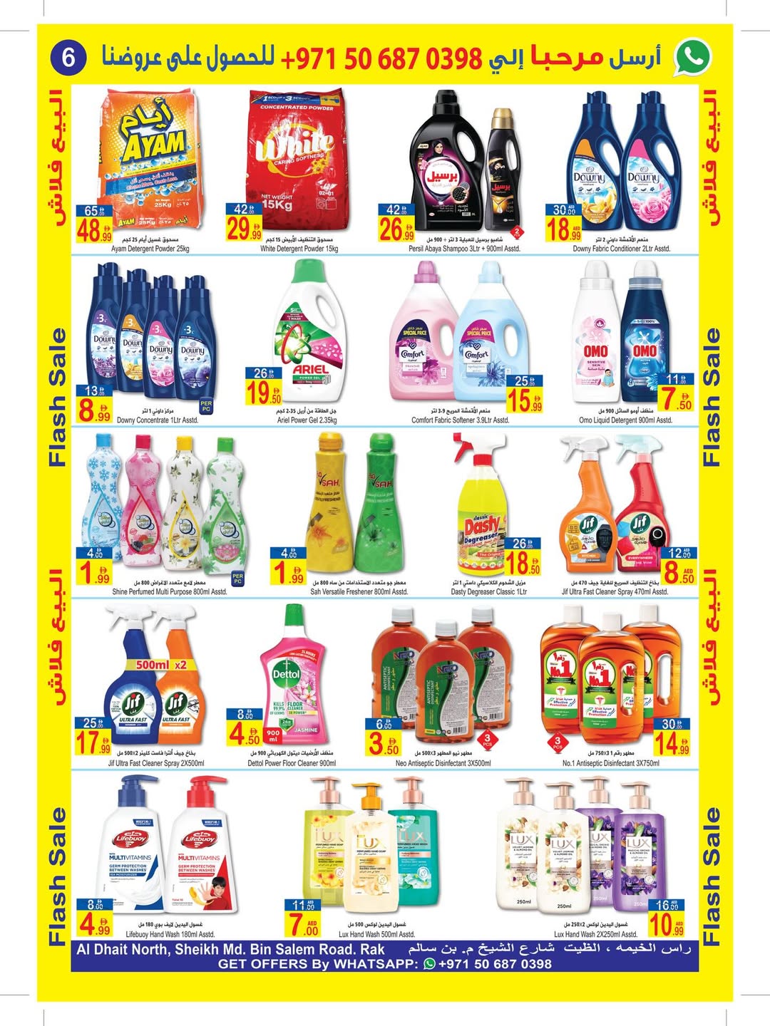 عروض سن اند ساند رأس الخيمة من ٢٨ مارس حتى ٩ أبريل ٢٠٢٦ عروض فلاش