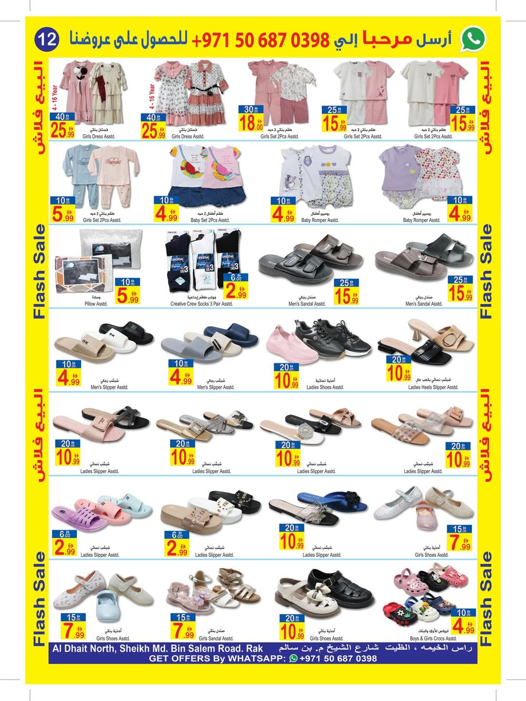 عروض سن اند ساند رأس الخيمة من ٢٨ مارس حتى ٩ أبريل ٢٠٢٦ عروض فلاش