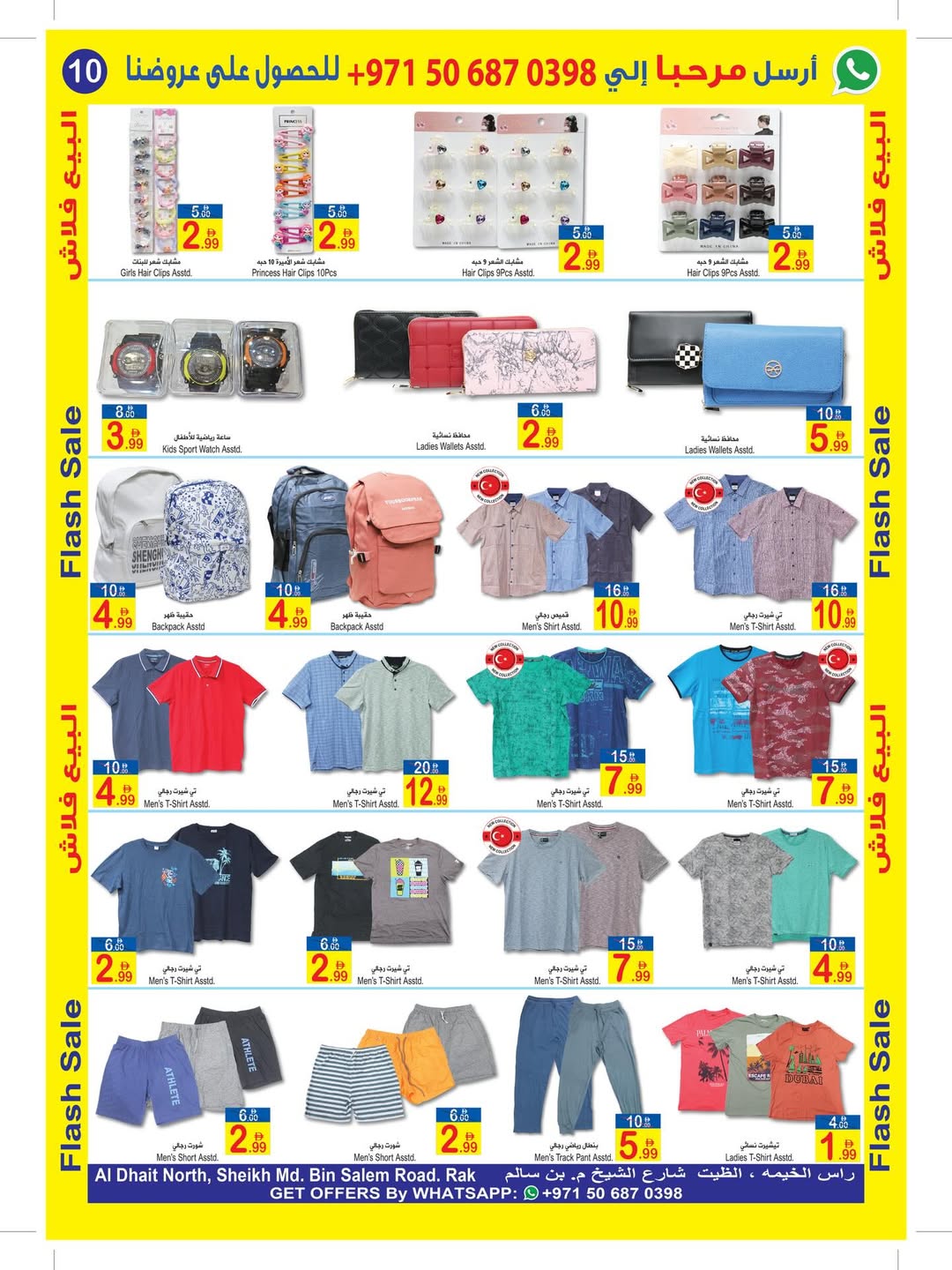 عروض سن اند ساند رأس الخيمة من ٢٨ مارس حتى ٩ أبريل ٢٠٢٦ عروض فلاش