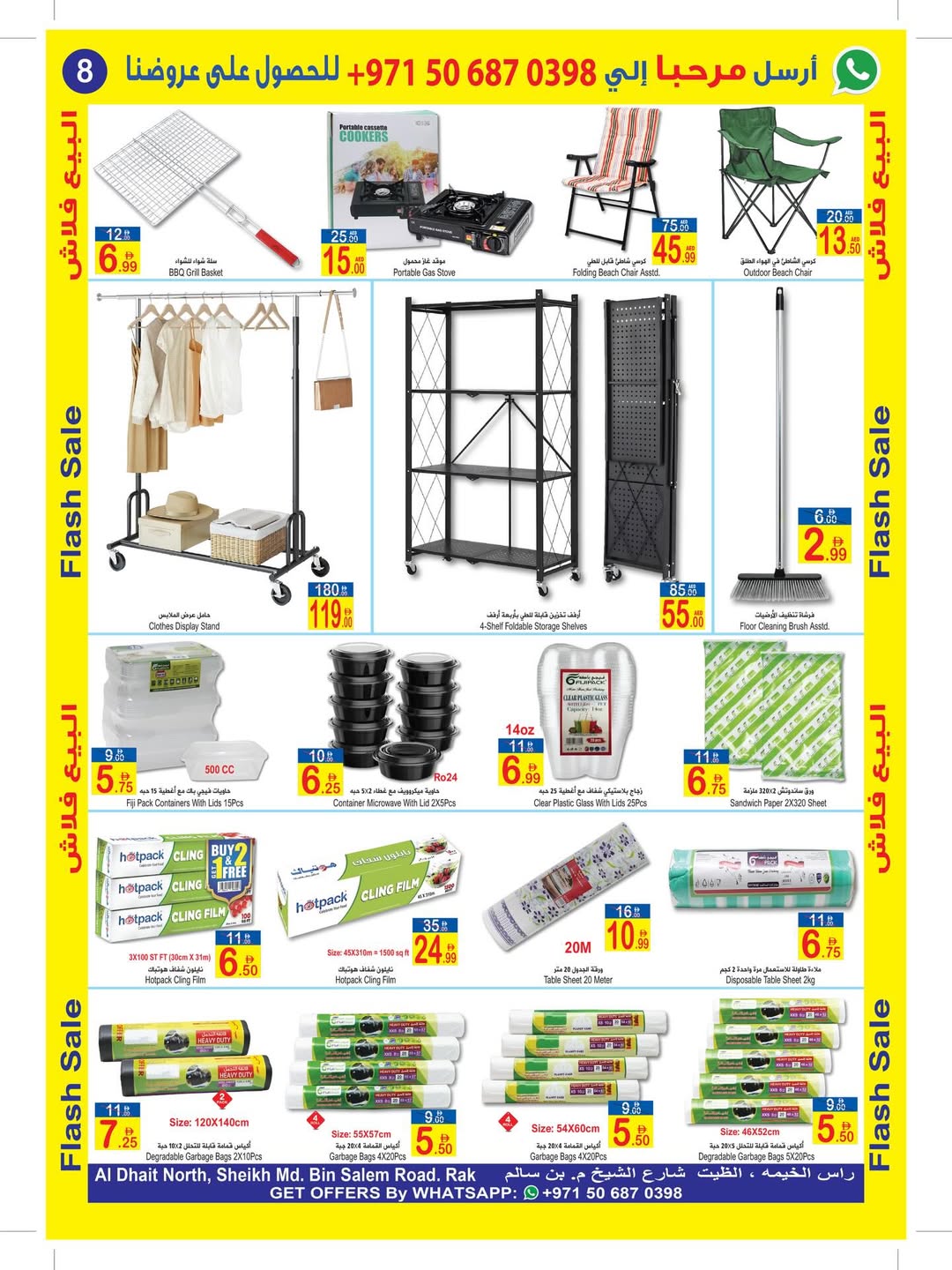 عروض سن اند ساند رأس الخيمة من ٢٨ مارس حتى ٩ أبريل ٢٠٢٦ عروض فلاش