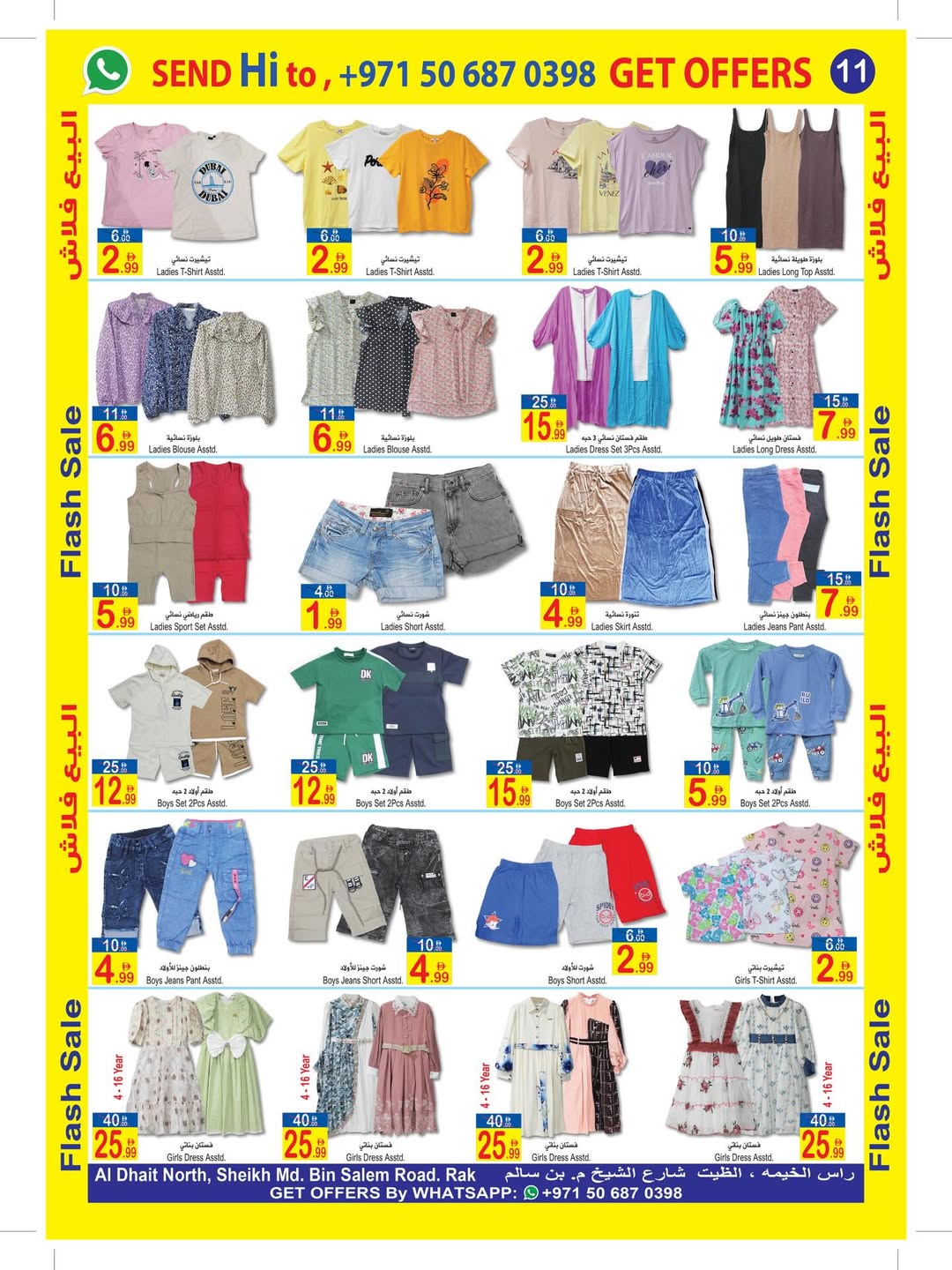 عروض سن اند ساند رأس الخيمة من ٢٨ مارس حتى ٩ أبريل ٢٠٢٦ عروض فلاش