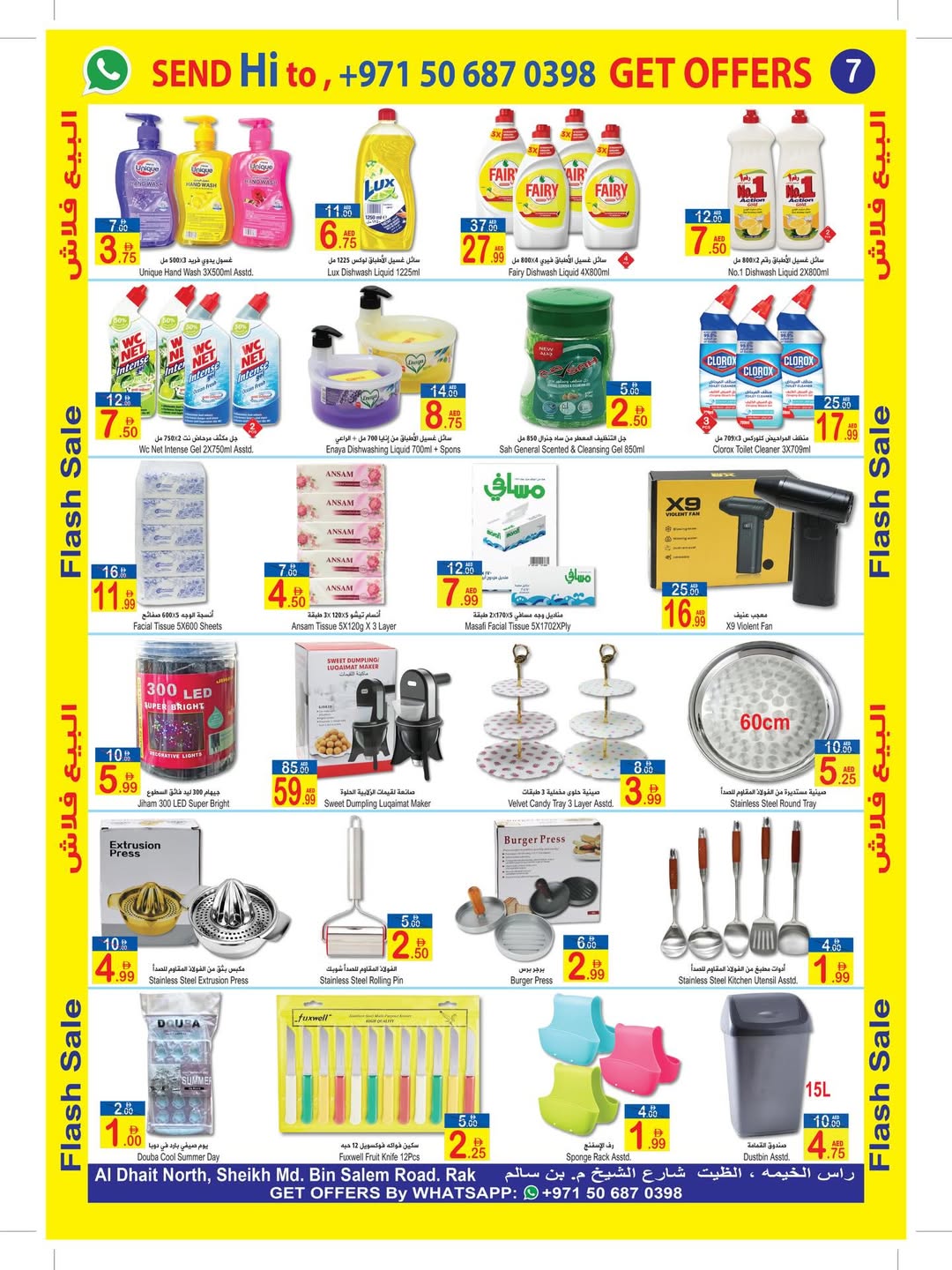 عروض سن اند ساند رأس الخيمة من ٢٨ مارس حتى ٩ أبريل ٢٠٢٦ عروض فلاش