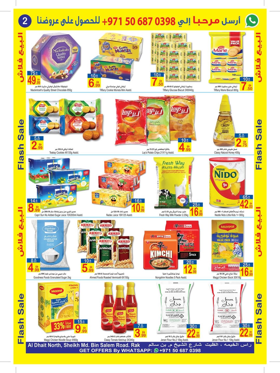 عروض سن اند ساند رأس الخيمة من ٢٨ مارس حتى ٩ أبريل ٢٠٢٦ عروض فلاش