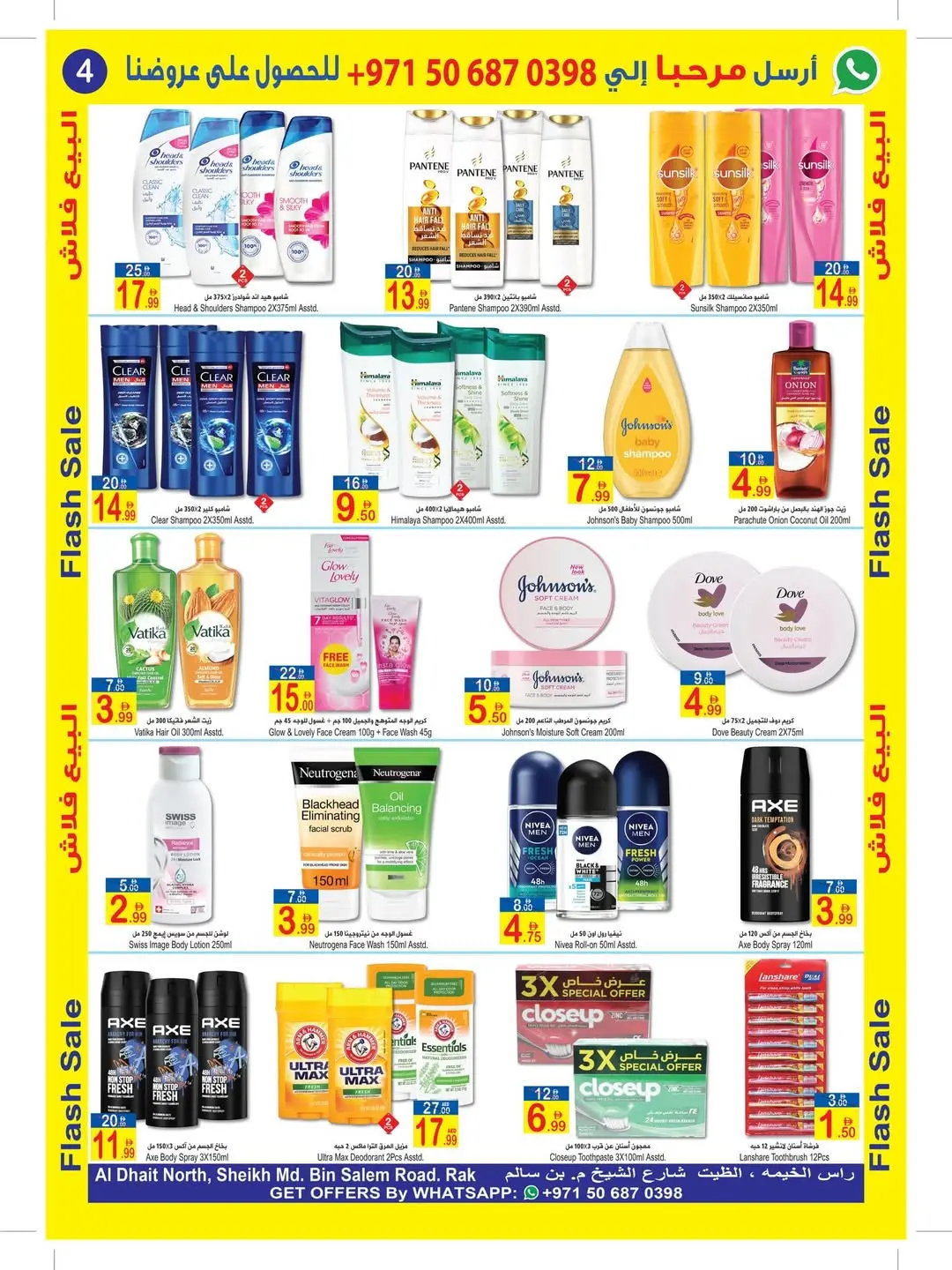 عروض سن اند ساند رأس الخيمة من ٢٨ مارس حتى ٩ أبريل ٢٠٢٦ عروض فلاش