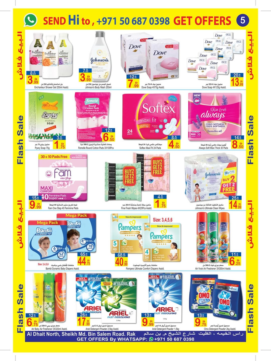 عروض سن اند ساند رأس الخيمة من ٢٨ مارس حتى ٩ أبريل ٢٠٢٦ عروض فلاش