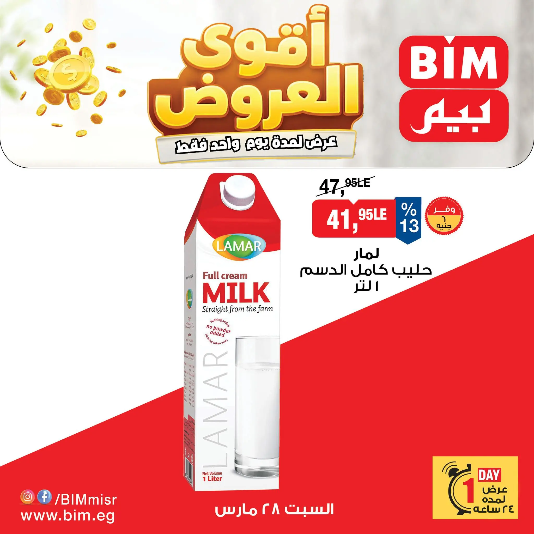 Offres Marché du BIM Egypte seulement samedi 28 mars 2026 Offre d'un jour