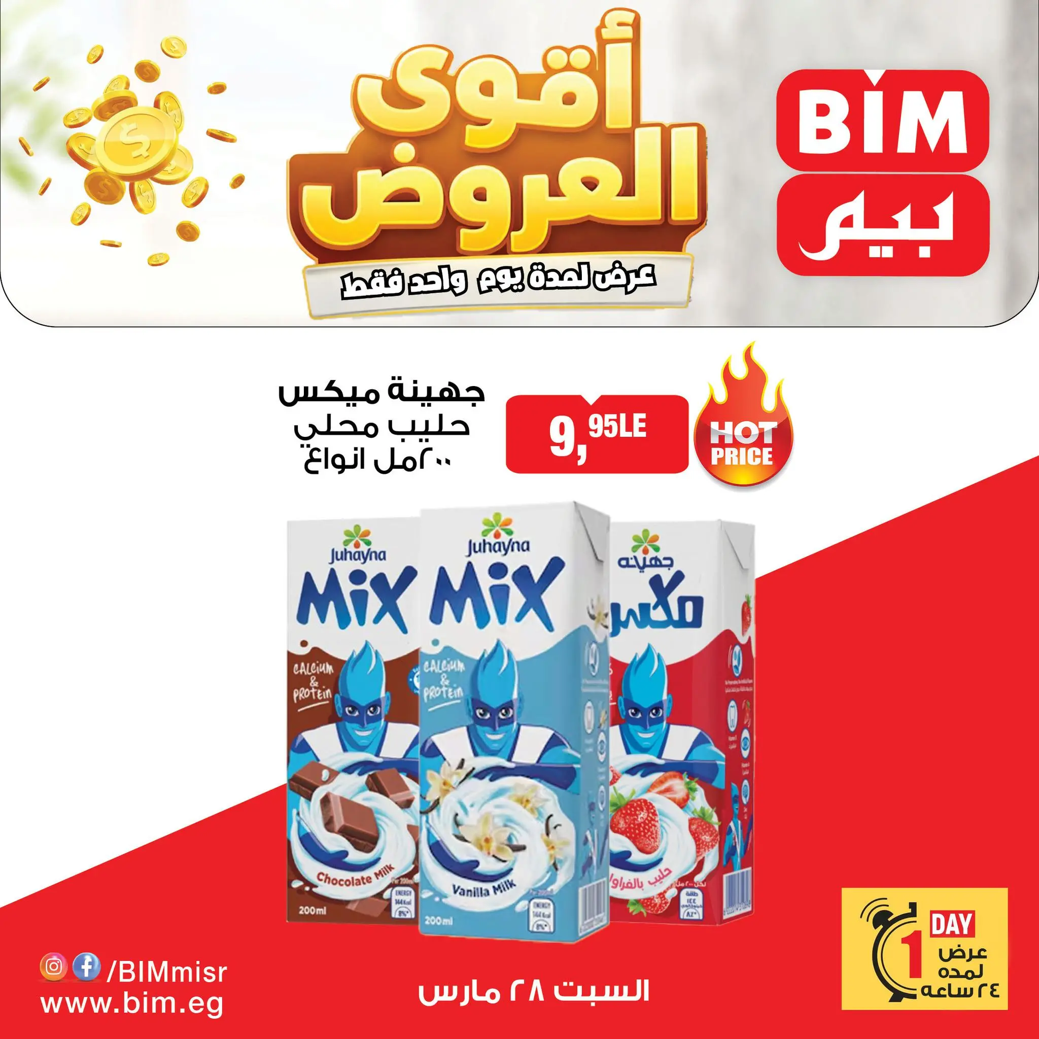 Offres Marché du BIM Egypte seulement samedi 28 mars 2026 Offre d'un jour