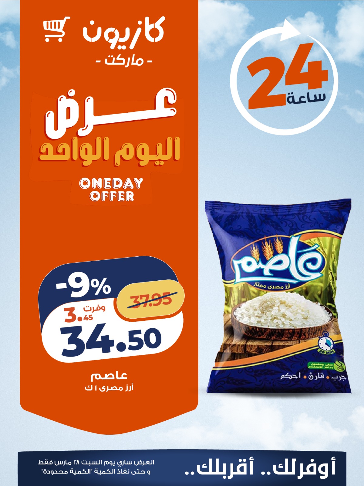 Ofertas de Mercado de Kazión Egipto sábado 28 marzo 2026 oferta de un dia - Página 1