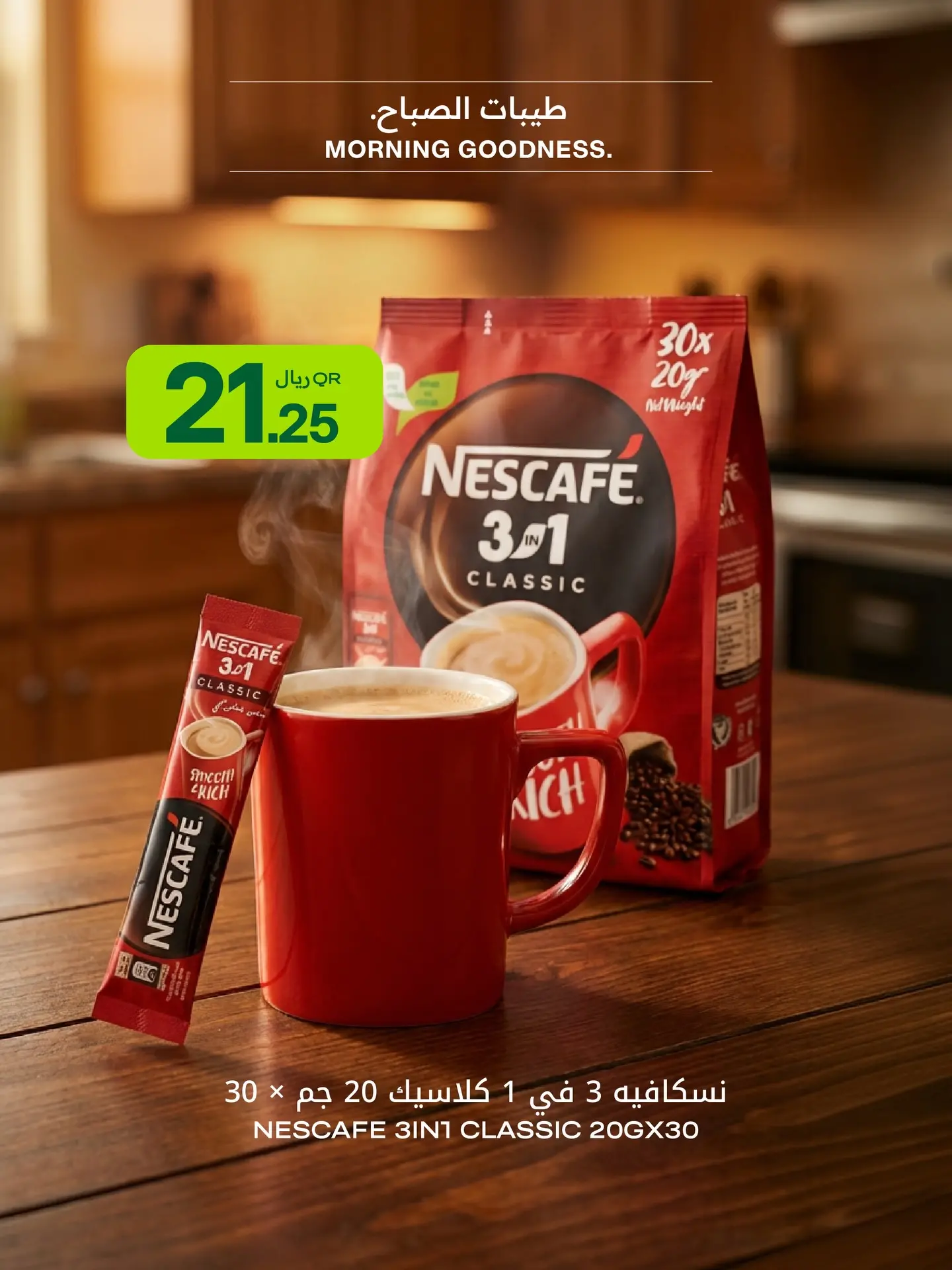 عروض الميرة قطر من ٢٨ حتى ٣١ مارس ٢٠٢٦ فطور الصباح