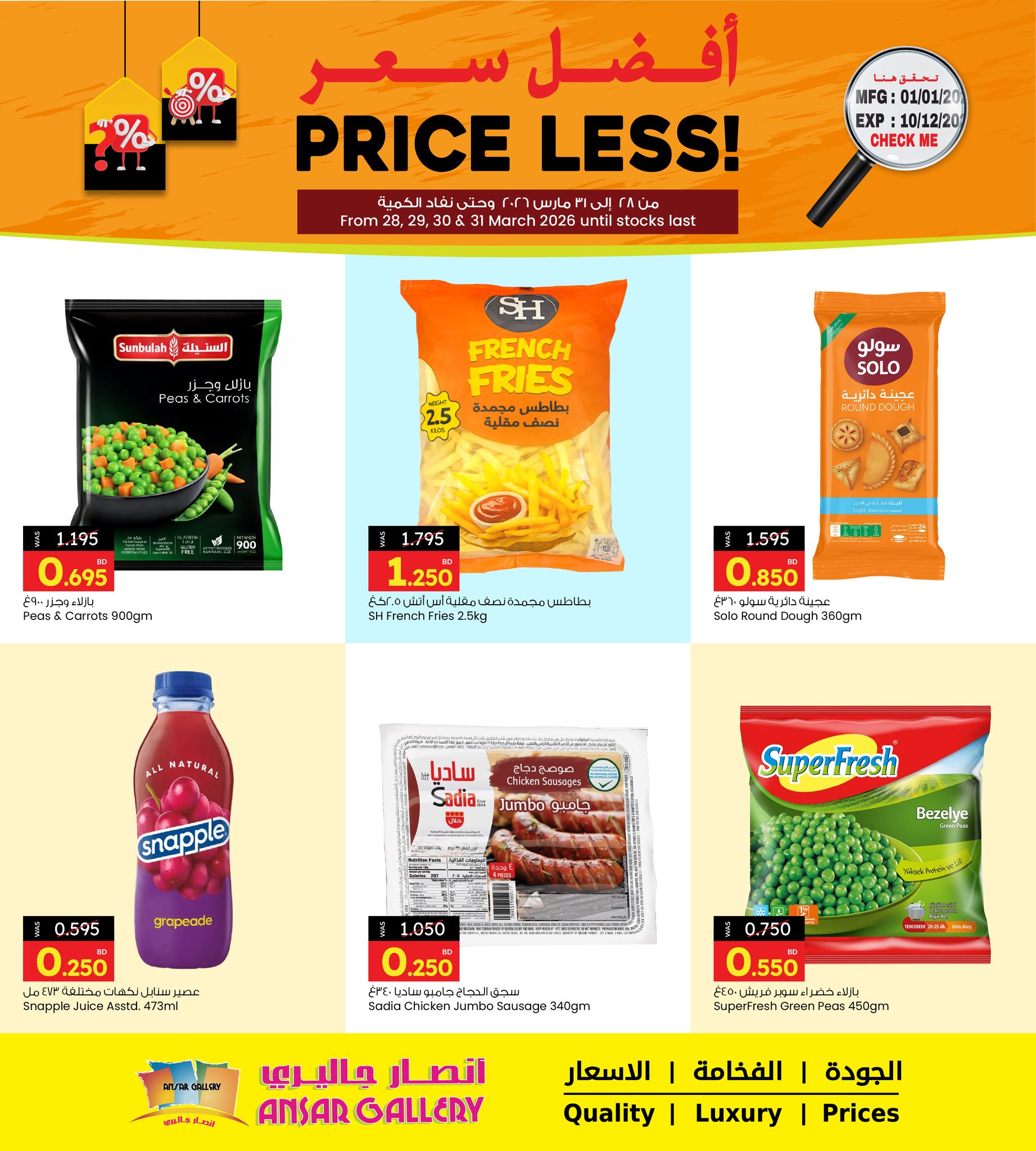 عروض أنصار جاليرى البحرين من ٢٨ حتى ٣١ مارس ٢٠٢٦ أفضل سعر