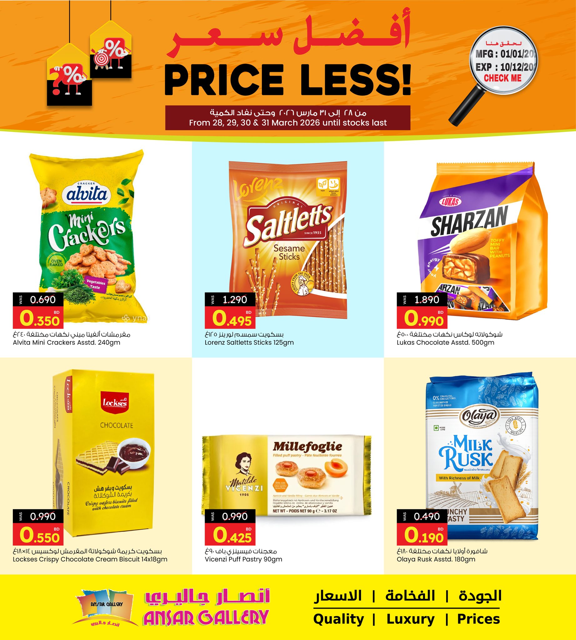 عروض أنصار جاليرى البحرين من ٢٨ حتى ٣١ مارس ٢٠٢٦ أفضل سعر