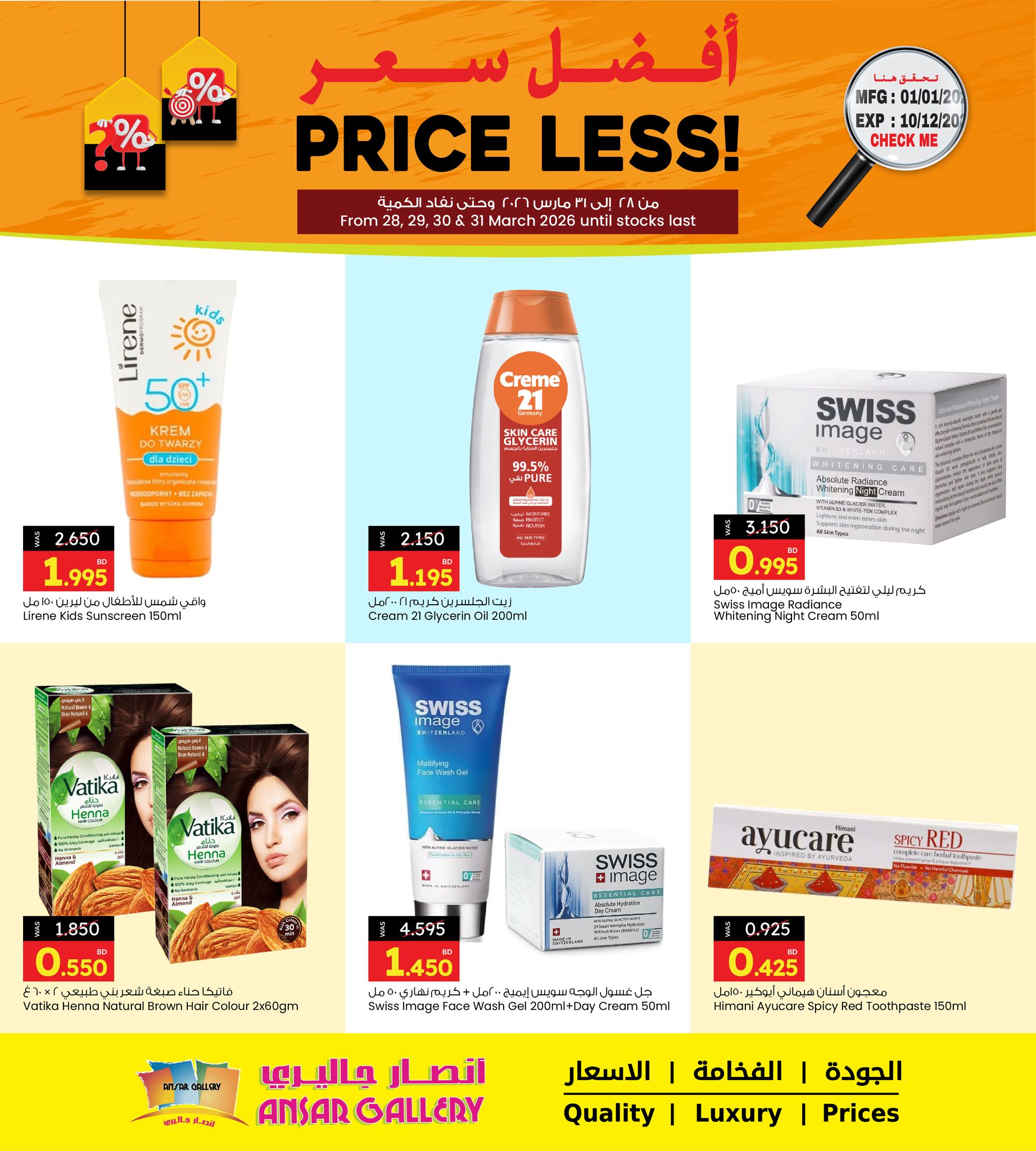 عروض أنصار جاليرى البحرين من ٢٨ حتى ٣١ مارس ٢٠٢٦ أفضل سعر