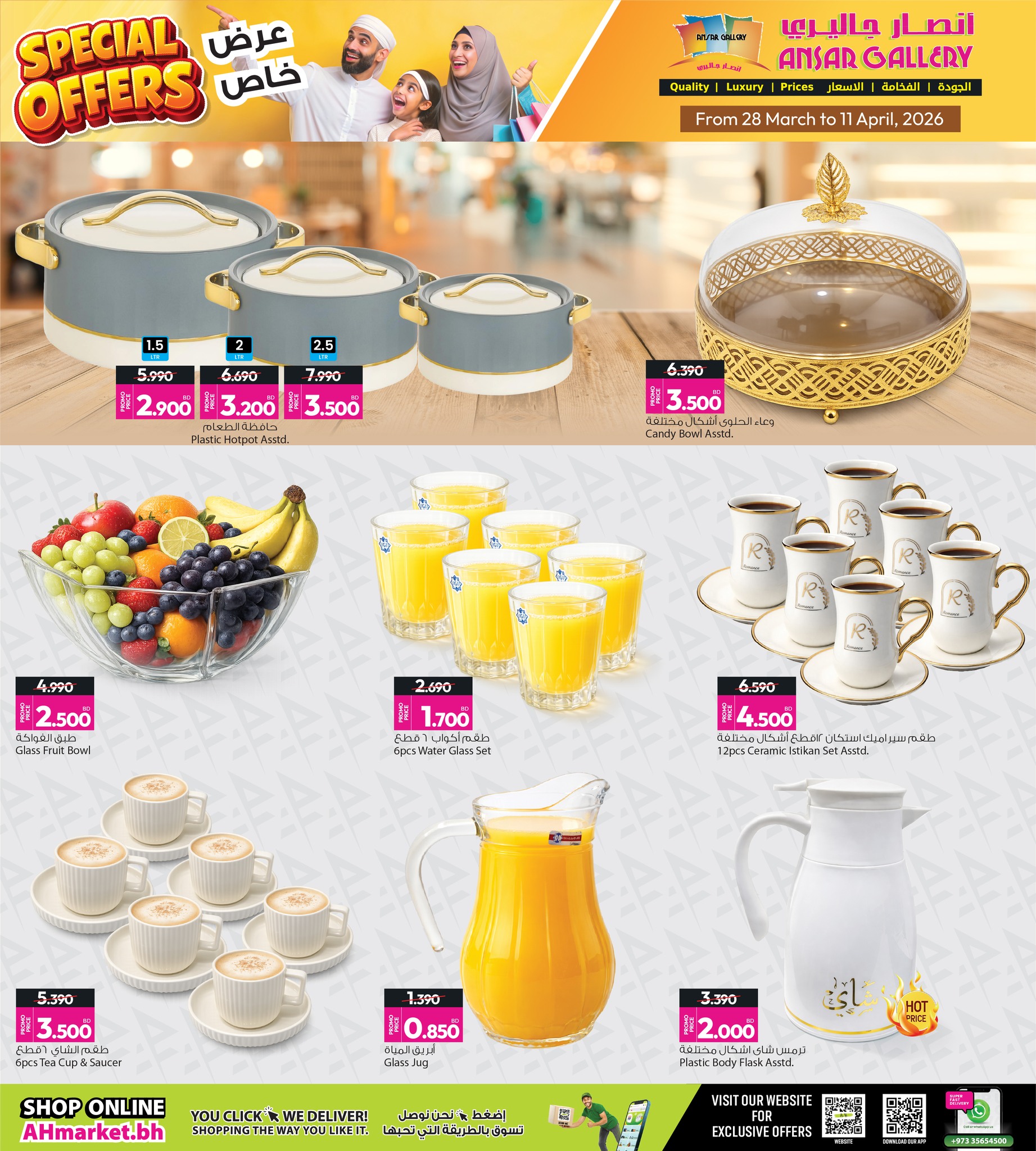 عروض أنصار جاليرى البحرين من ٢٨ مارس حتى ١١ أبريل ٢٠٢٦ عرض خاص