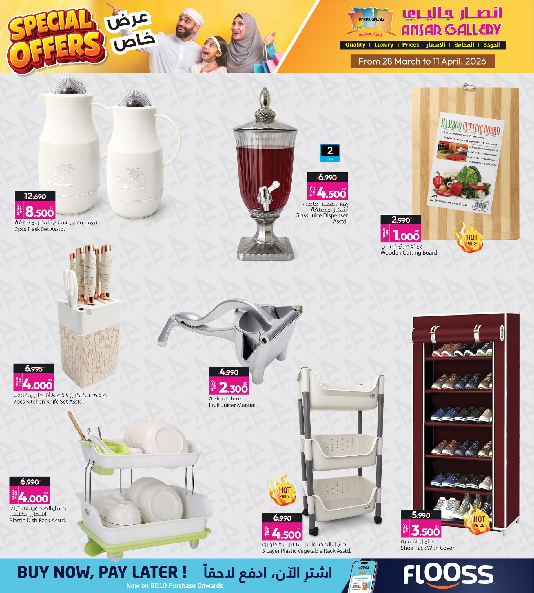 عروض أنصار جاليرى البحرين من ٢٨ مارس حتى ١١ أبريل ٢٠٢٦ عرض خاص