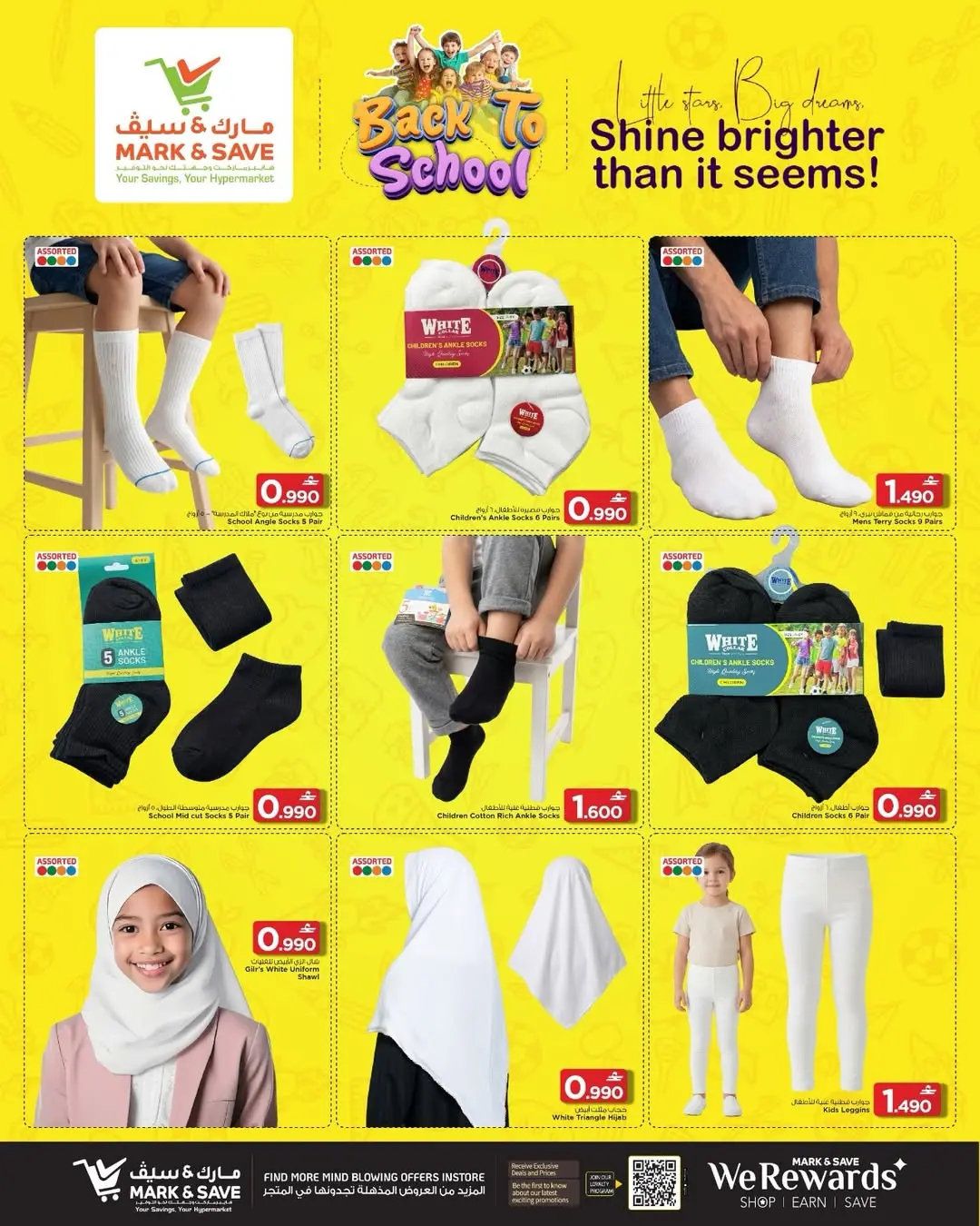 عروض مارك اند سيف عمان من ٢٨ مارس حتى ١٠ أبريل ٢٠٢٦ عروض العودة إلى المدرسة