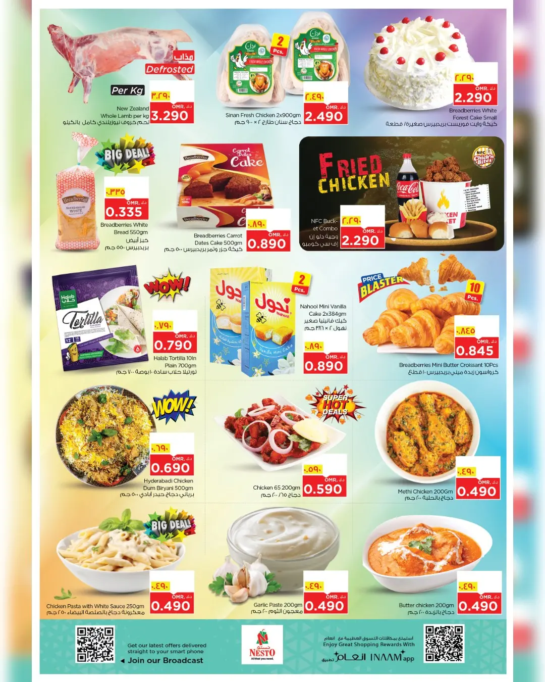 عروض نستو صلالة من ٢٩ مارس حتى ١ أبريل ٢٠٢٦ عروض 4 أيام مميزة