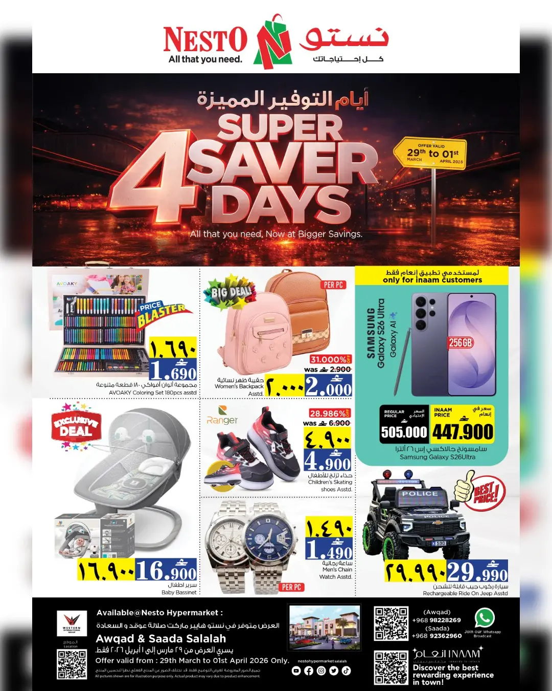 عروض نستو صلالة من ٢٩ مارس حتى ١ أبريل ٢٠٢٦ عروض 4 أيام مميزة