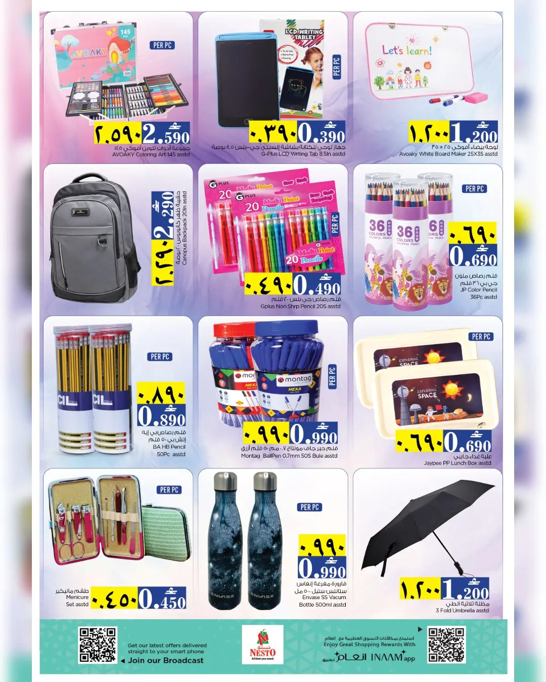 عروض نستو صلالة من ٢٩ مارس حتى ١ أبريل ٢٠٢٦ عروض 4 أيام مميزة