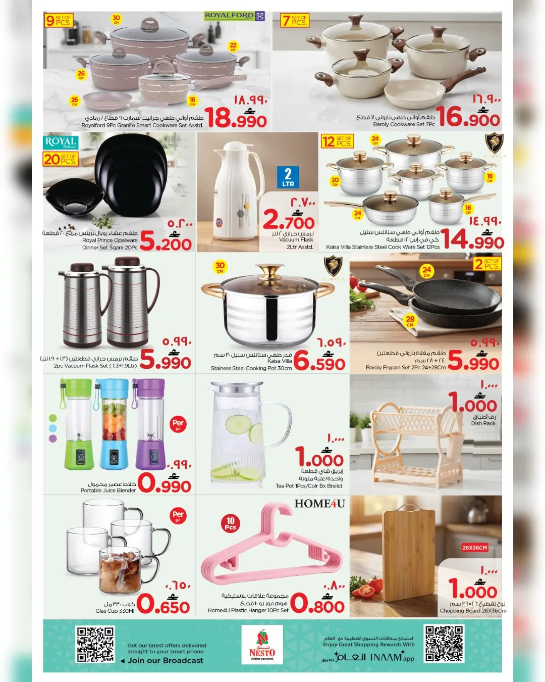 عروض نستو صلالة من ٢٩ مارس حتى ١ أبريل ٢٠٢٦ عروض 4 أيام مميزة