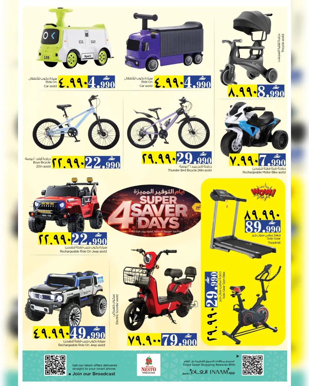 عروض نستو صلالة من ٢٩ مارس حتى ١ أبريل ٢٠٢٦ عروض 4 أيام مميزة