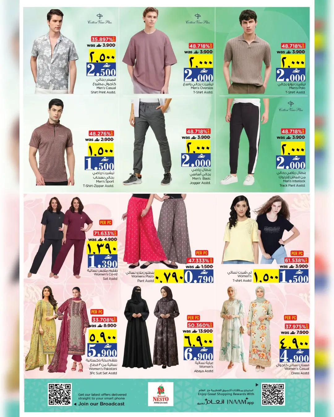 عروض نستو صلالة من ٢٩ مارس حتى ١ أبريل ٢٠٢٦ عروض 4 أيام مميزة