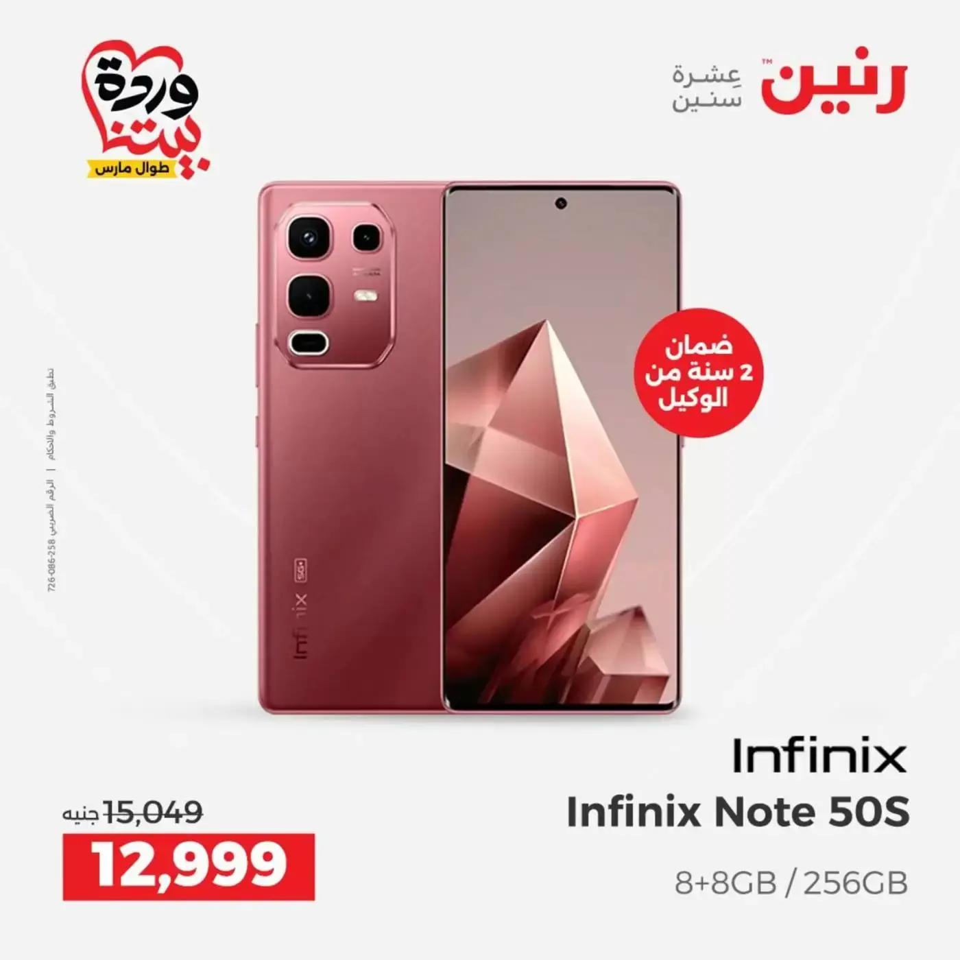 Raneen offers from 29 to 31 March 2026 Mobile phone and accessories offers