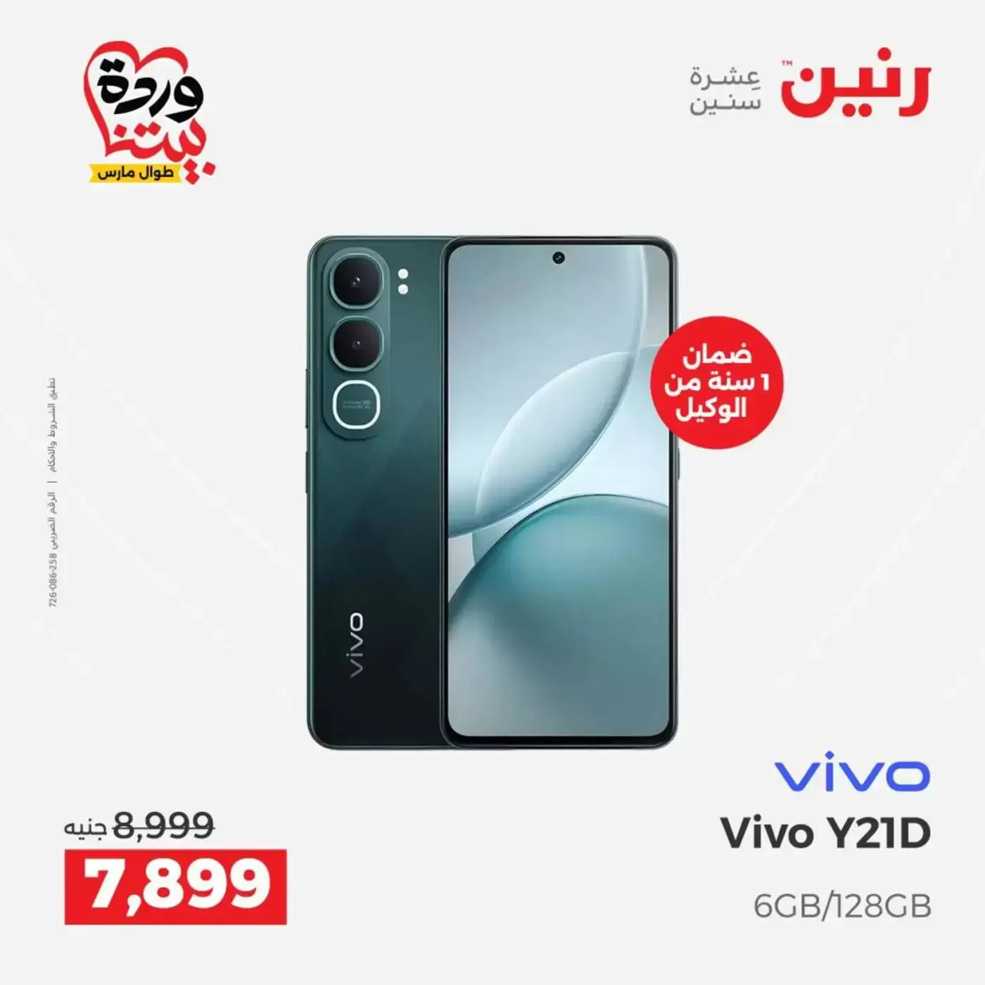 Raneen offers from 29 to 31 March 2026 Mobile phone and accessories offers