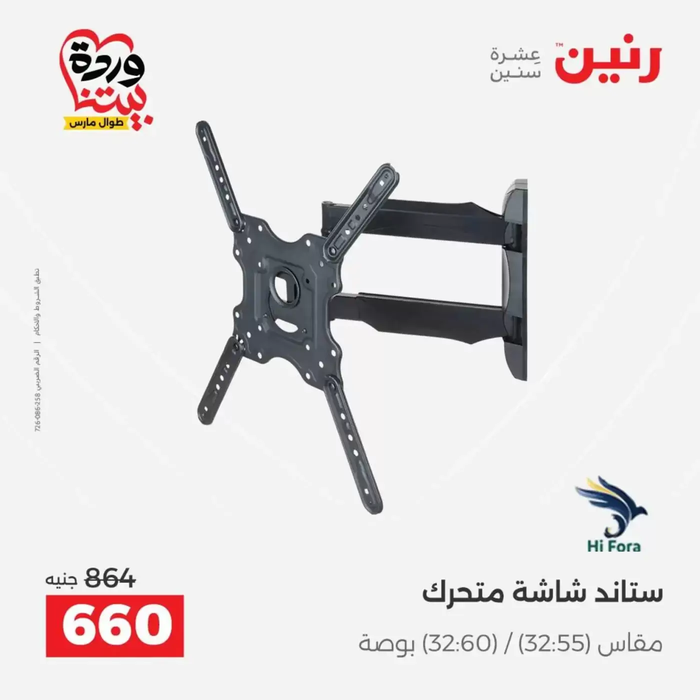 Raneen offers from 29 to 31 March 2026 Mobile phone and accessories offers