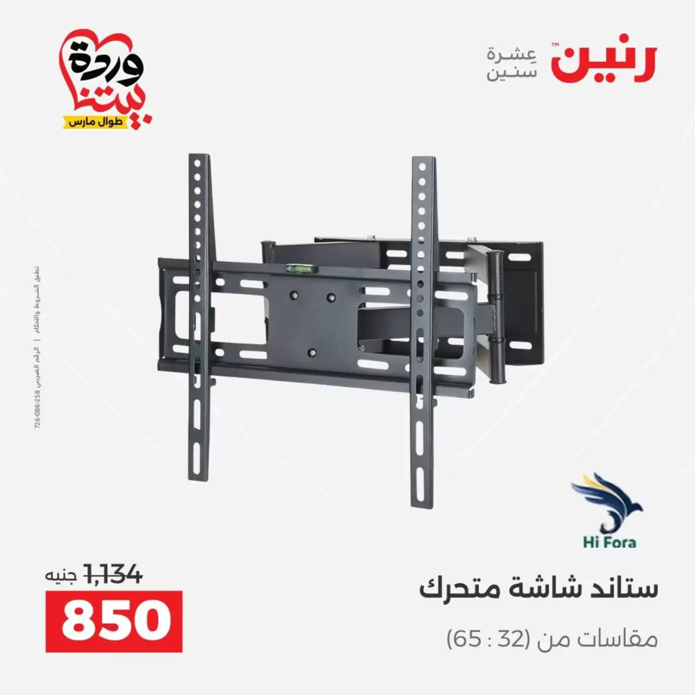 Raneen offers from 29 to 31 March 2026 Mobile phone and accessories offers