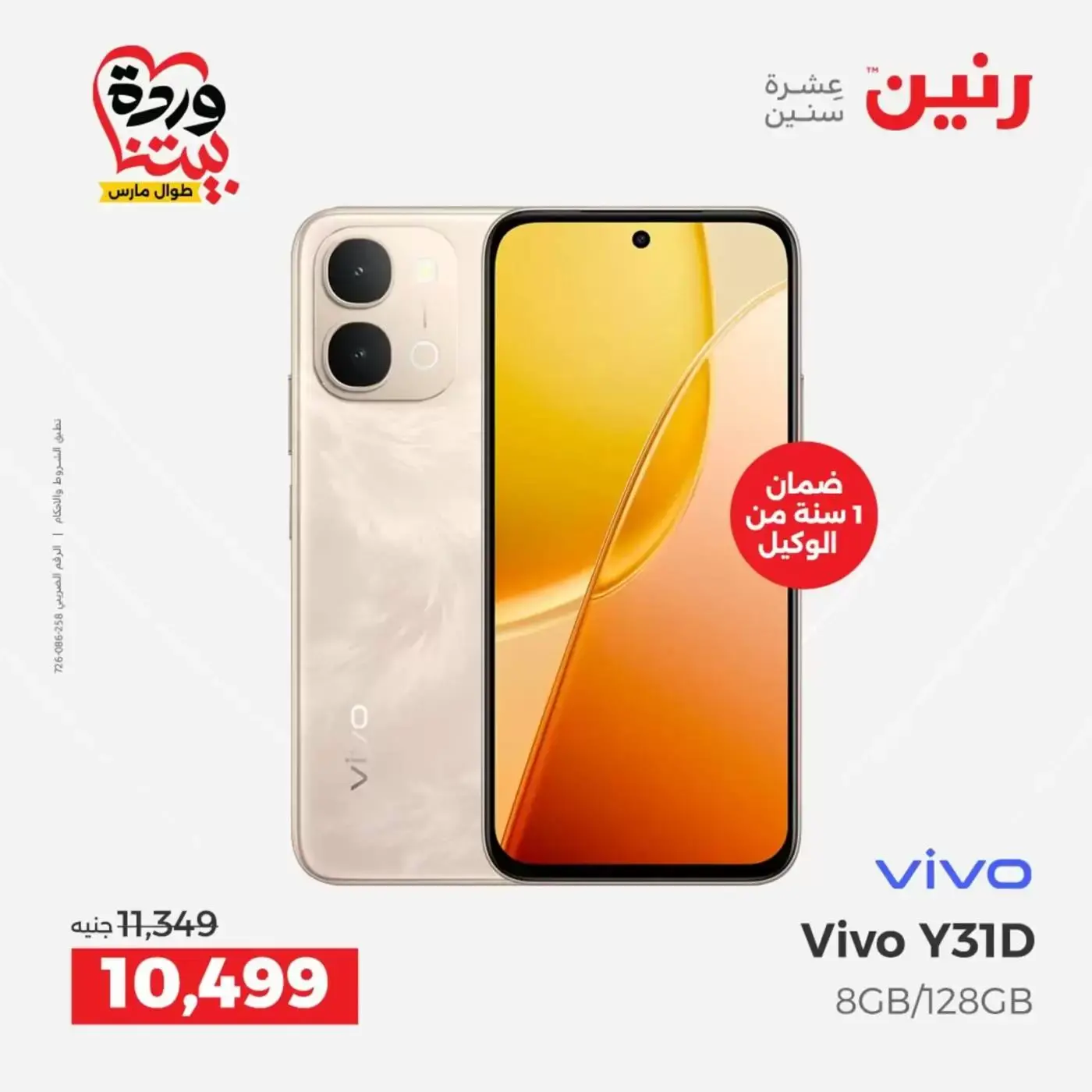 Raneen offers from 29 to 31 March 2026 Mobile phone and accessories offers