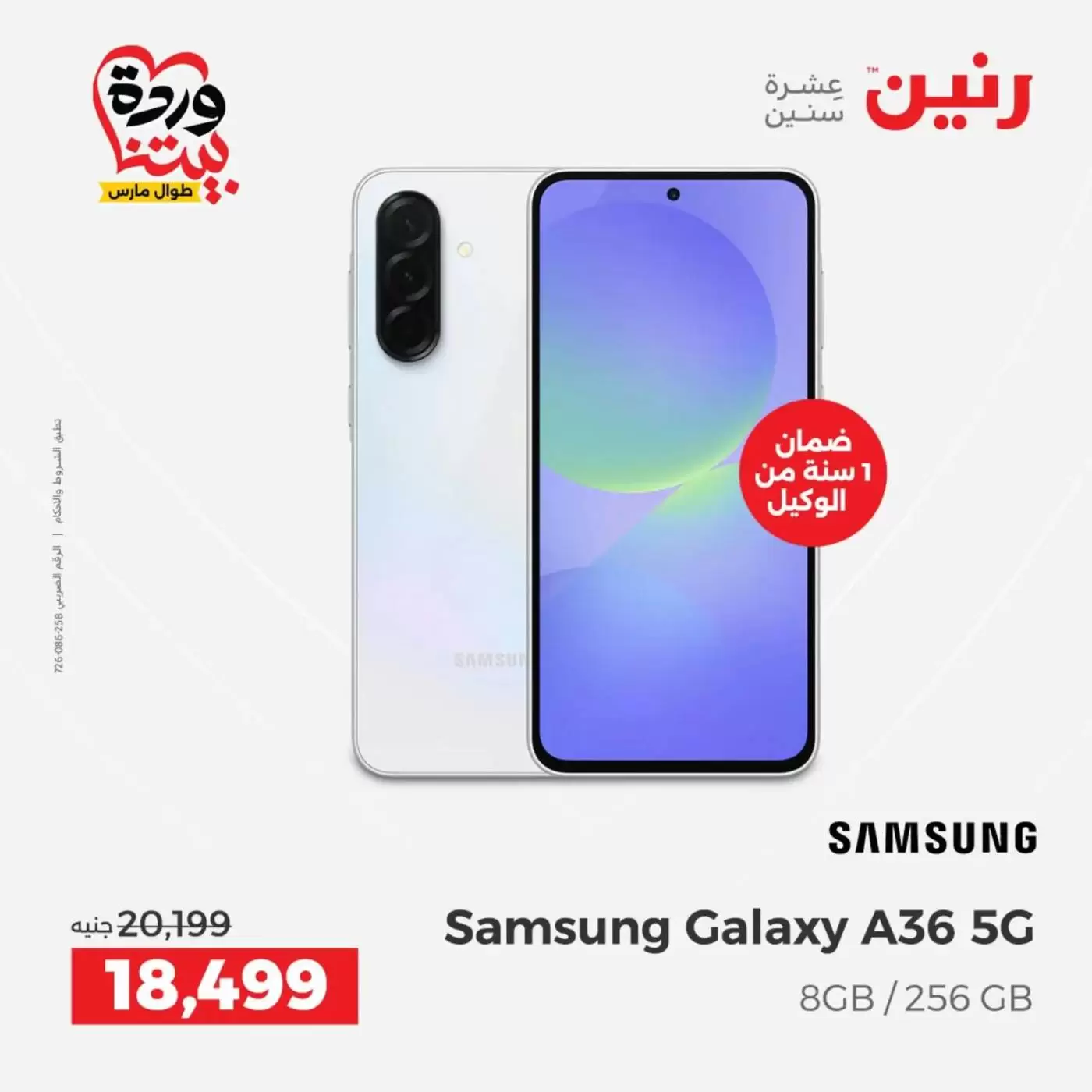 Raneen offers from 29 to 31 March 2026 Mobile phone and accessories offers