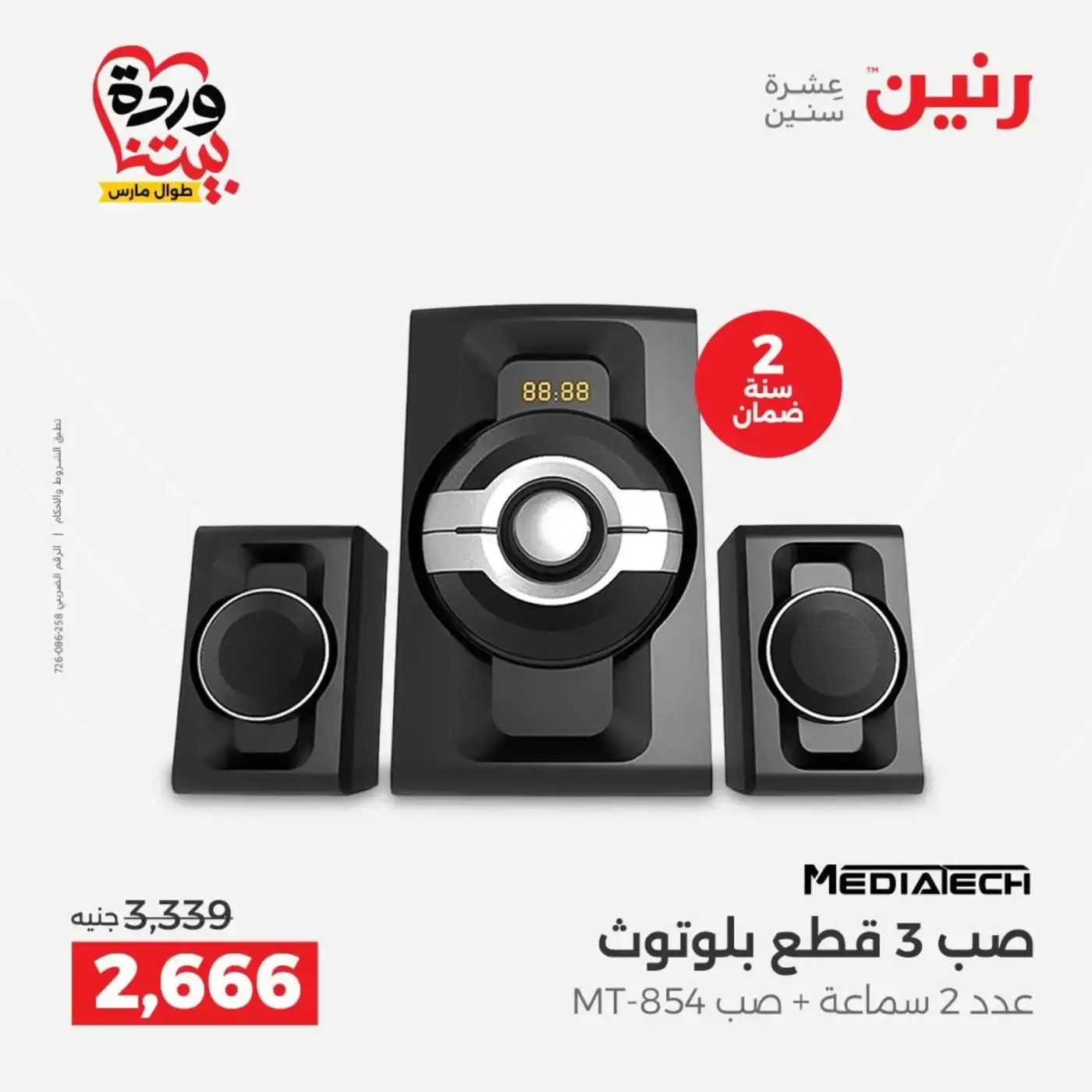 Raneen offers from 29 to 31 March 2026 Mobile phone and accessories offers