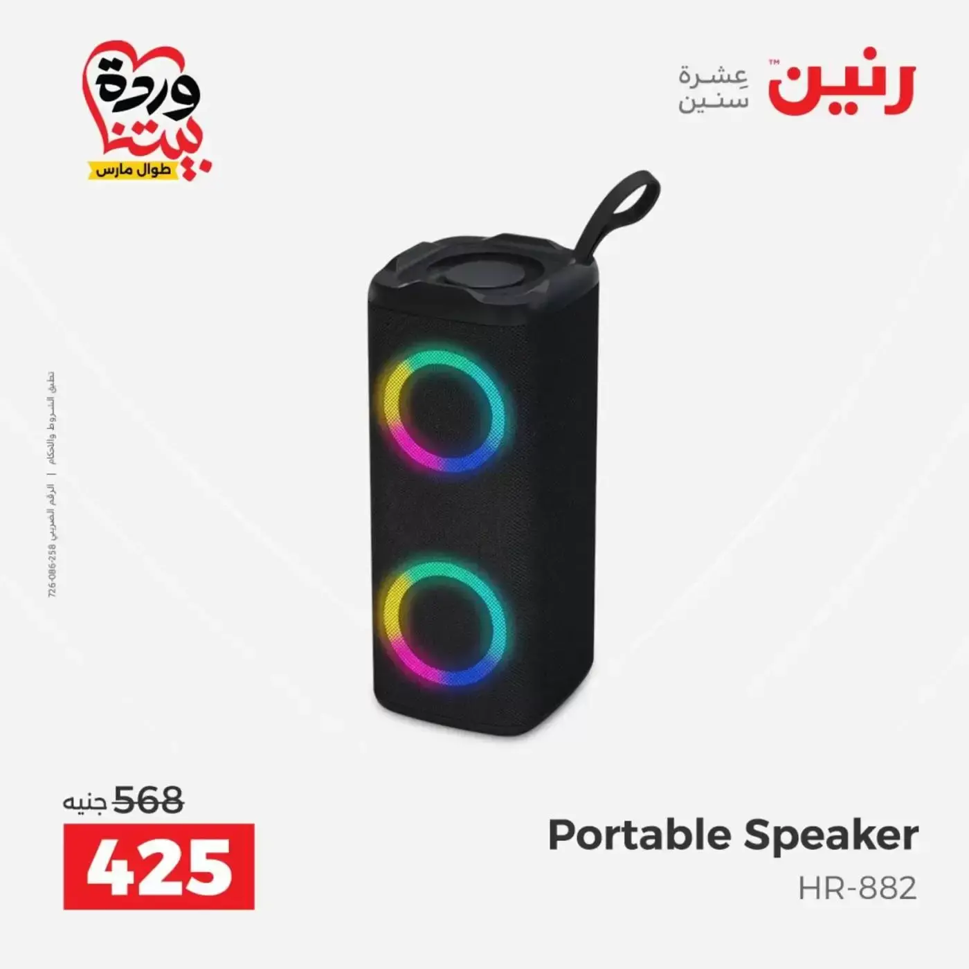 Raneen offers from 29 to 31 March 2026 Mobile phone and accessories offers