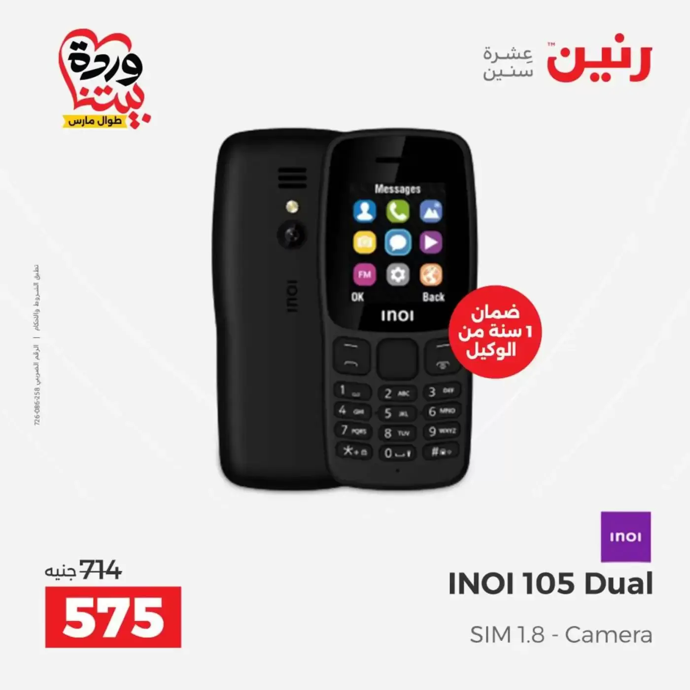 Raneen offers from 29 to 31 March 2026 Mobile phone and accessories offers