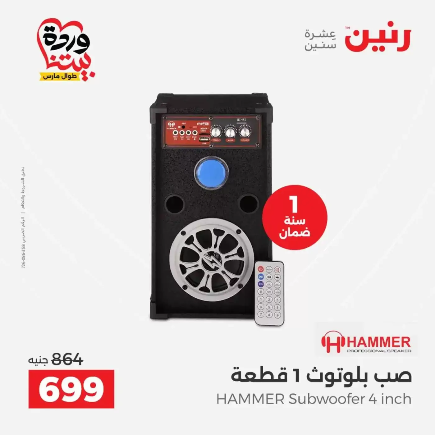 Raneen offers from 29 to 31 March 2026 Mobile phone and accessories offers